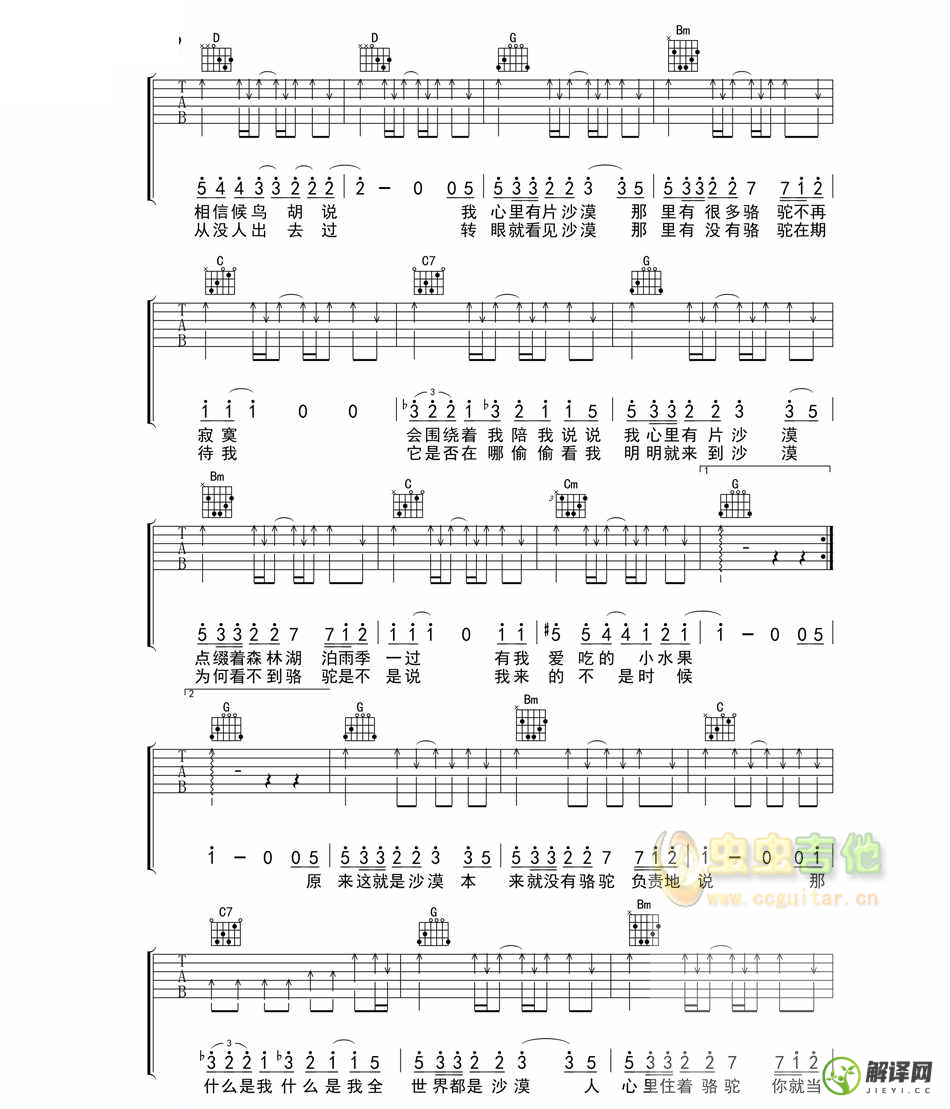 骆驼吉他谱,原版歌曲,简单C调弹唱教学,六线谱指弹简谱3张图