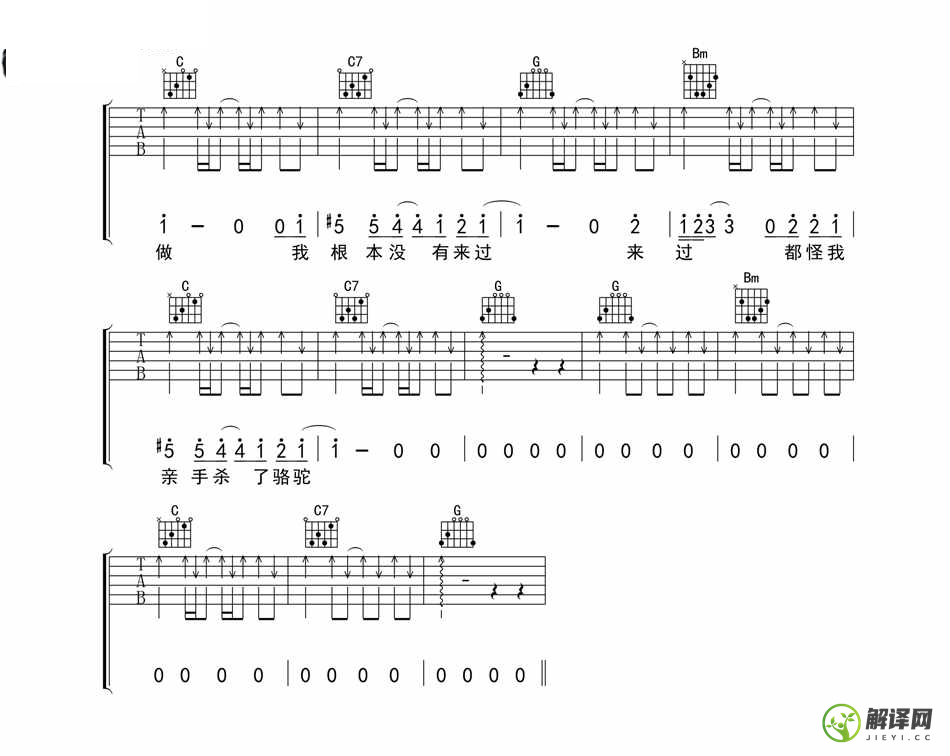 骆驼吉他谱,原版歌曲,简单C调弹唱教学,六线谱指弹简谱3张图