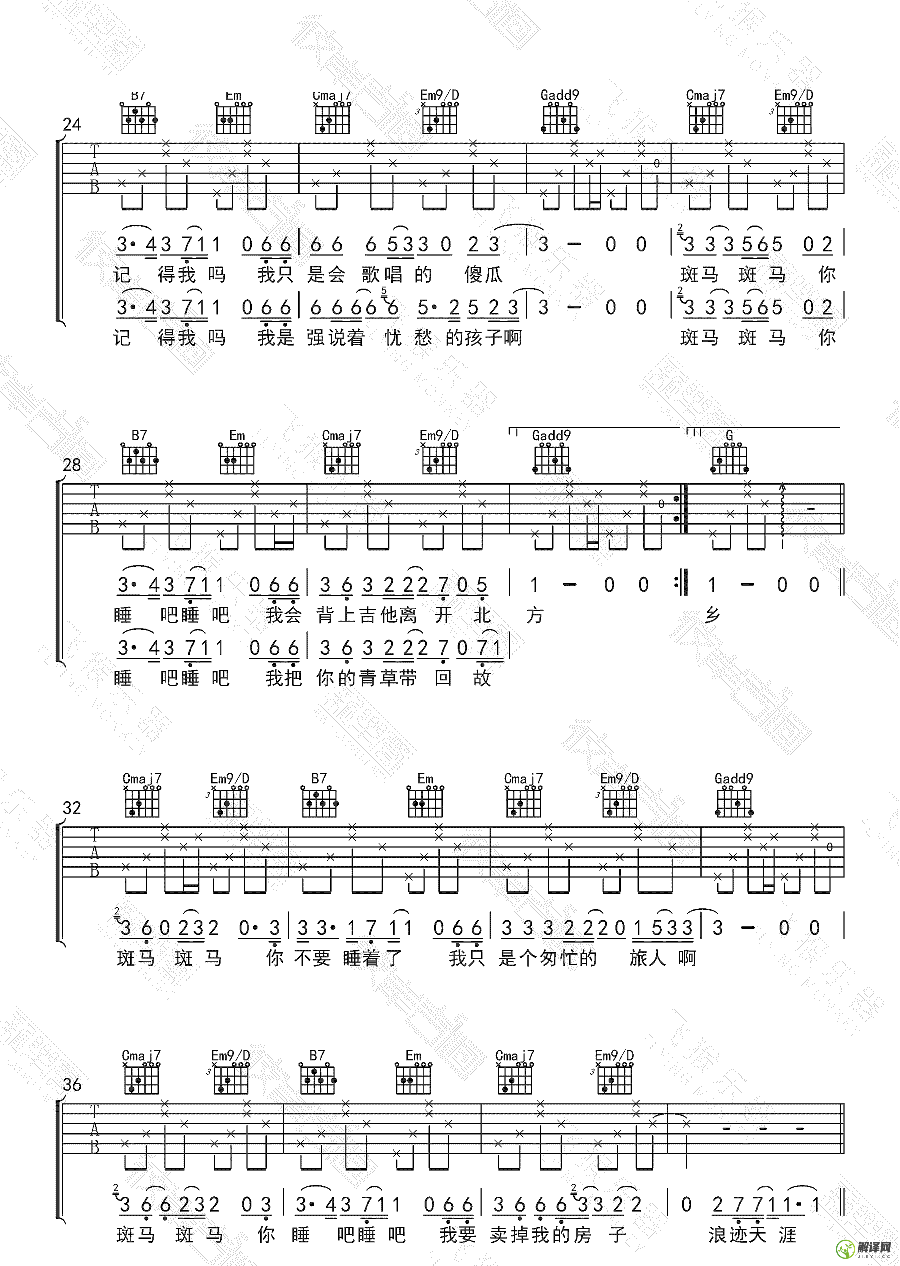 斑马斑马吉他谱,原版歌曲,简单双吉他弹唱教学,六线谱指弹简谱5张图