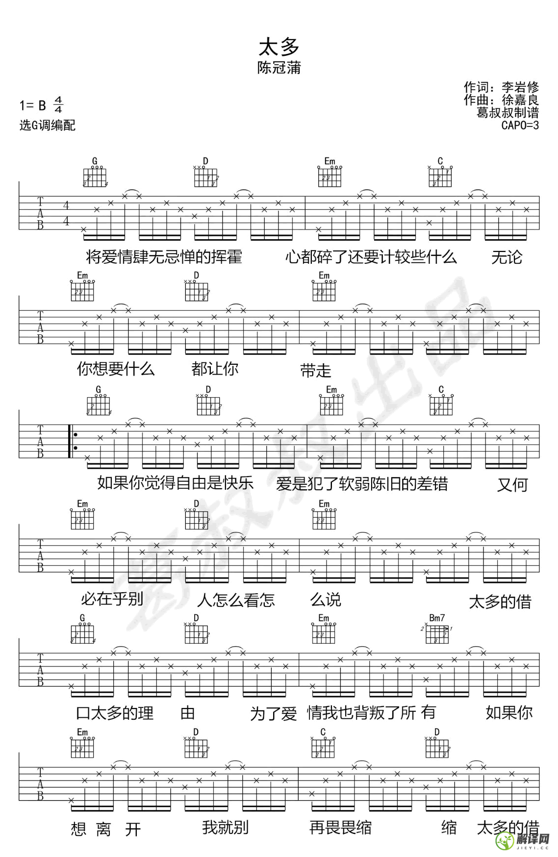 太多吉他谱,原版歌曲,简单_G调弹唱教学,六线谱指弹简谱3张图