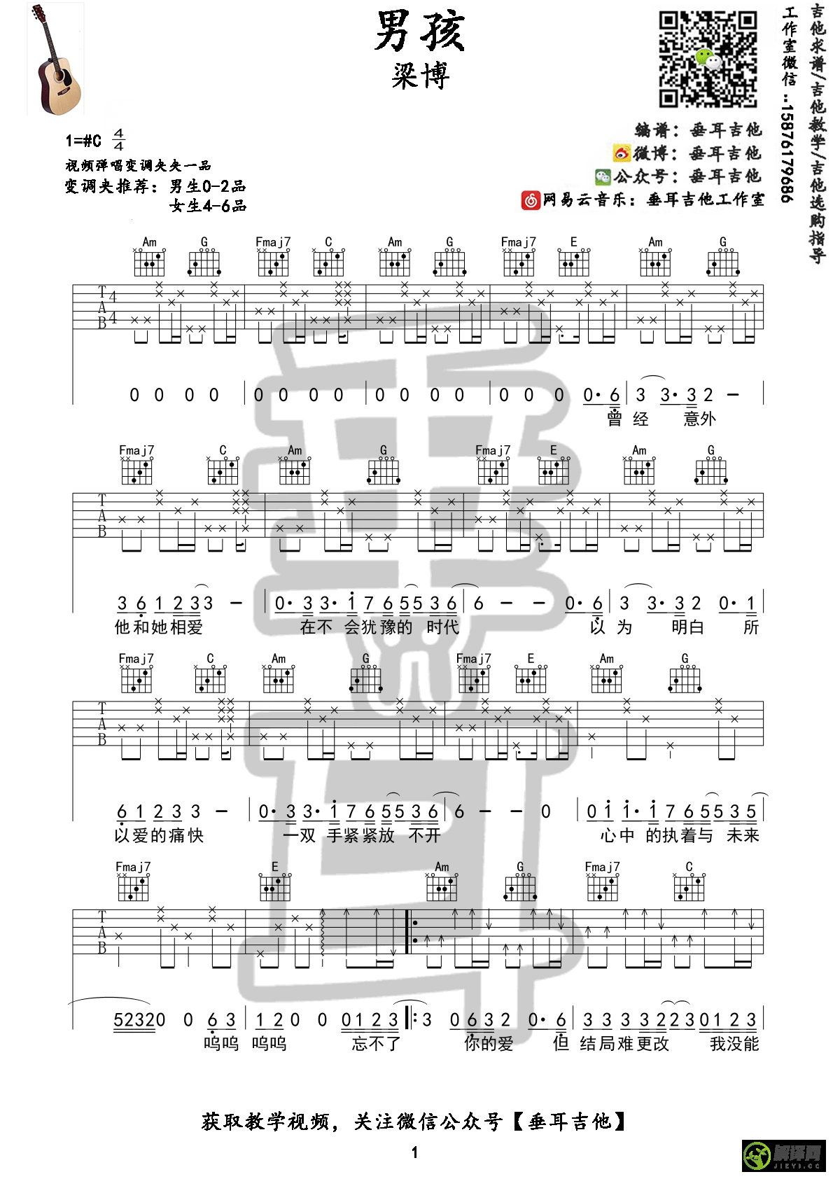 男孩吉他谱,原版歌曲,简单C调弹唱教学,六线谱指弹简谱1张图