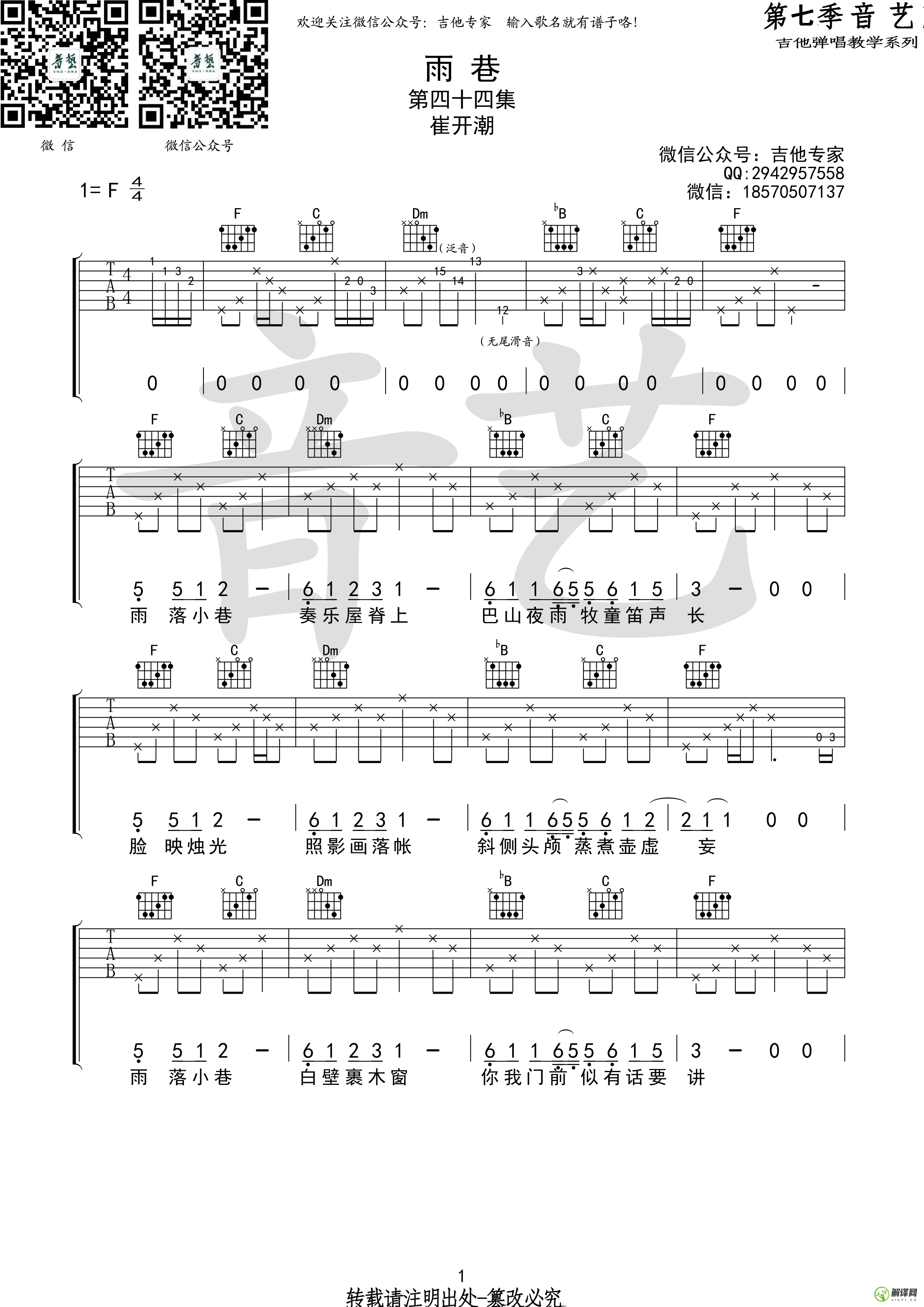 雨巷吉他谱,原版歌曲,简单F调弹唱教学,六线谱指弹简谱1张图