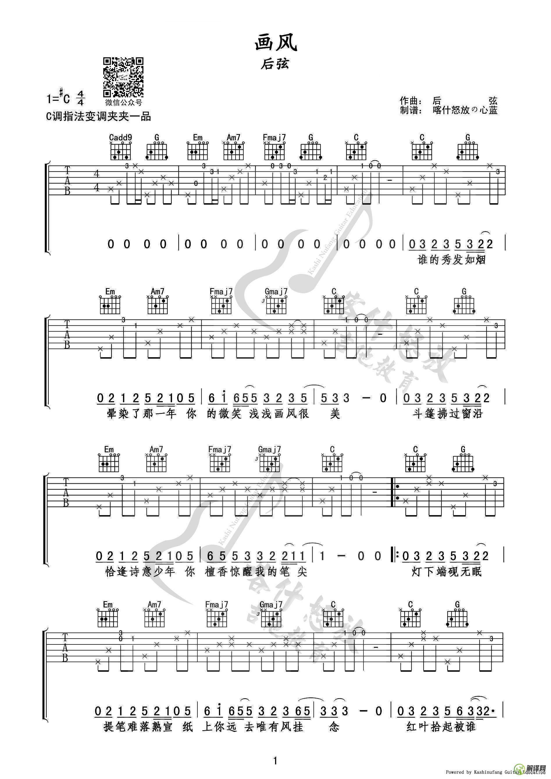 画风吉他谱,原版歌曲,简单C调弹唱教学,六线谱指弹简谱1张图