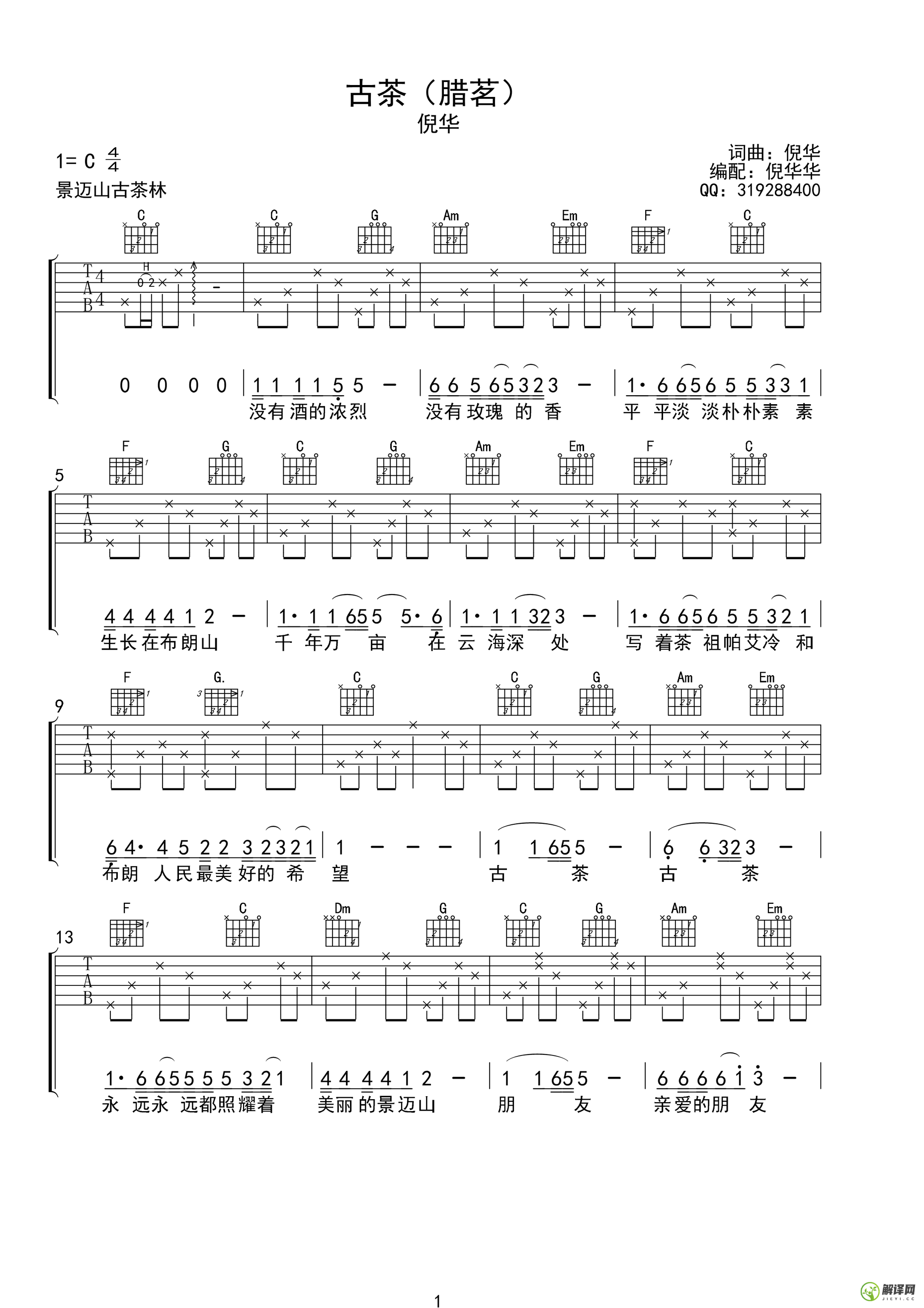 古茶吉他谱,原版歌曲,简单C调弹唱教学,六线谱指弹简谱1张图