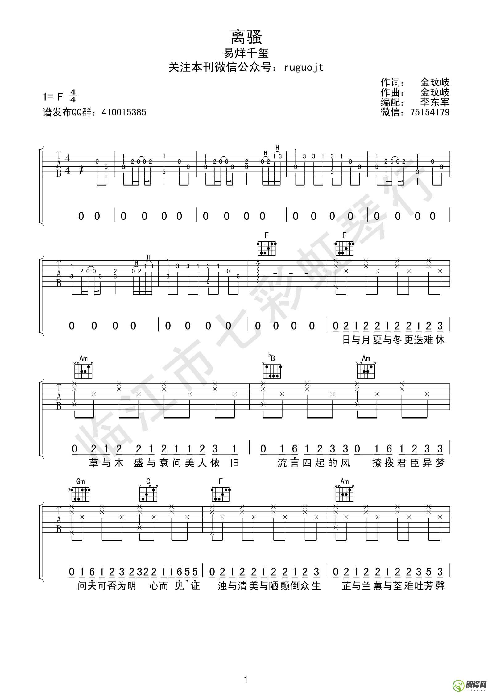 离骚吉他谱,原版歌曲,简单F调弹唱教学,六线谱指弹简谱1张图