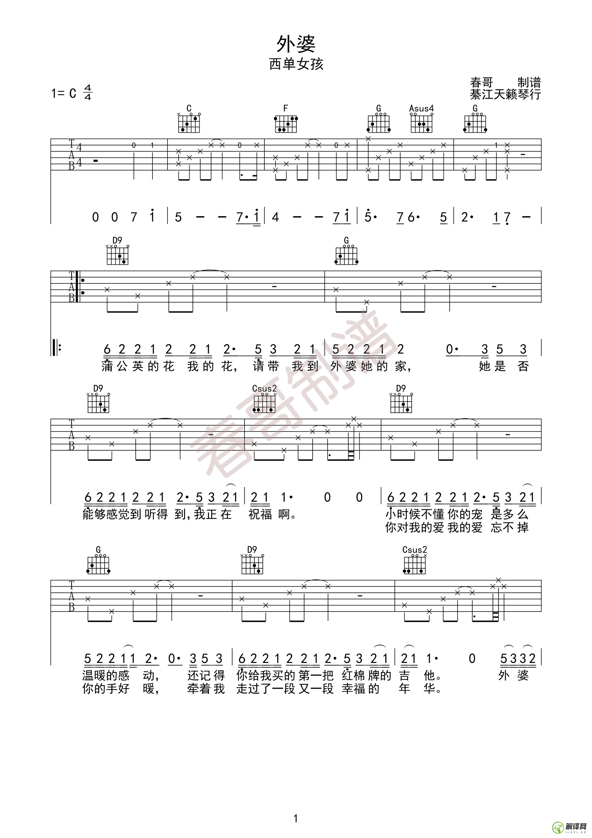 外婆吉他谱,原版歌曲,简单C调弹唱教学,六线谱指弹简谱1张图