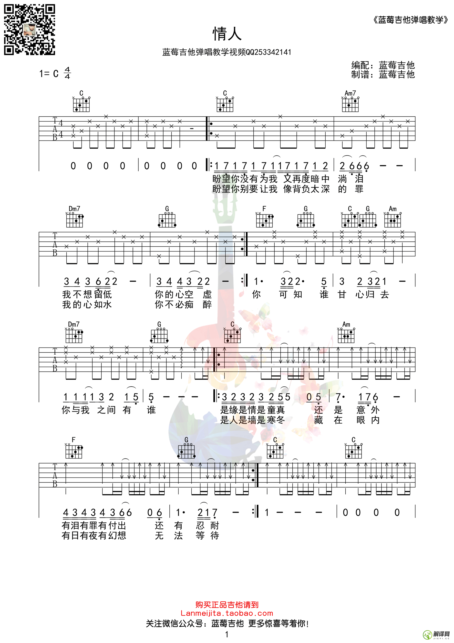 情人吉他谱,原版歌曲,简单C调弹唱教学,六线谱指弹简谱1张图