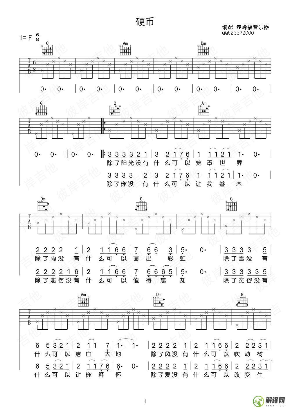 硬币吉他谱,原版歌曲,简单C调弹唱教学,六线谱指弹简谱1张图