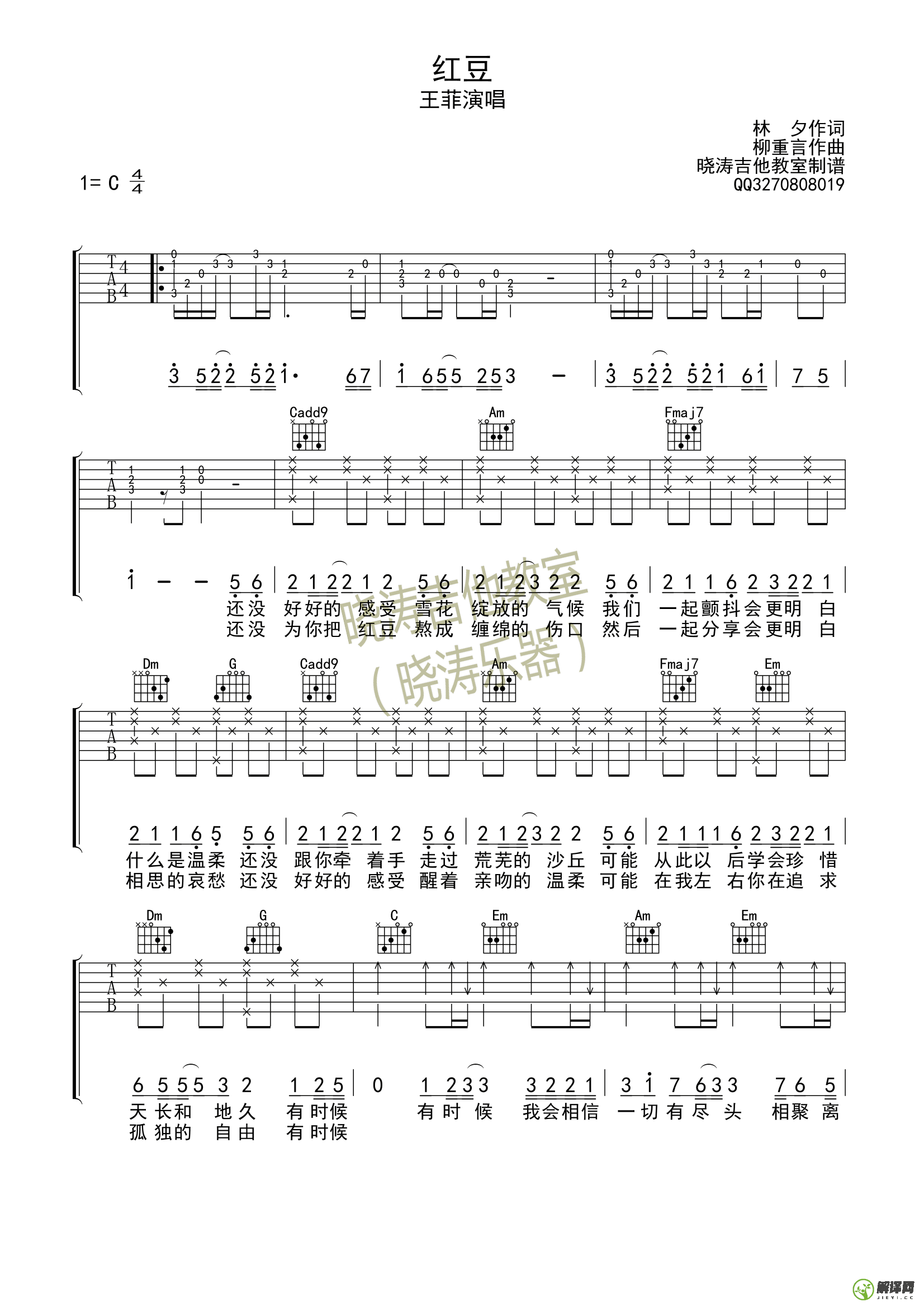 红豆吉他谱,原版歌曲,简单C调弹唱教学,六线谱指弹简谱1张图