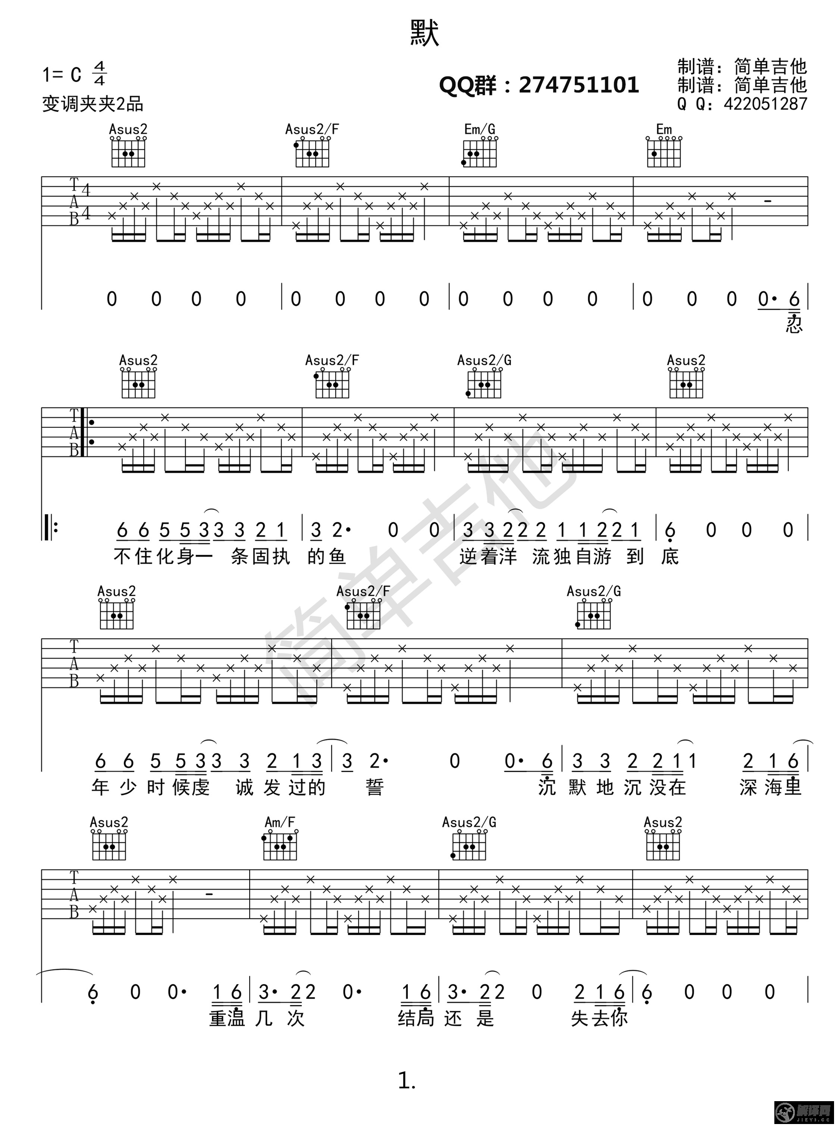 默吉他谱,原版歌曲,简单C调弹唱教学,六线谱指弹简谱1张图