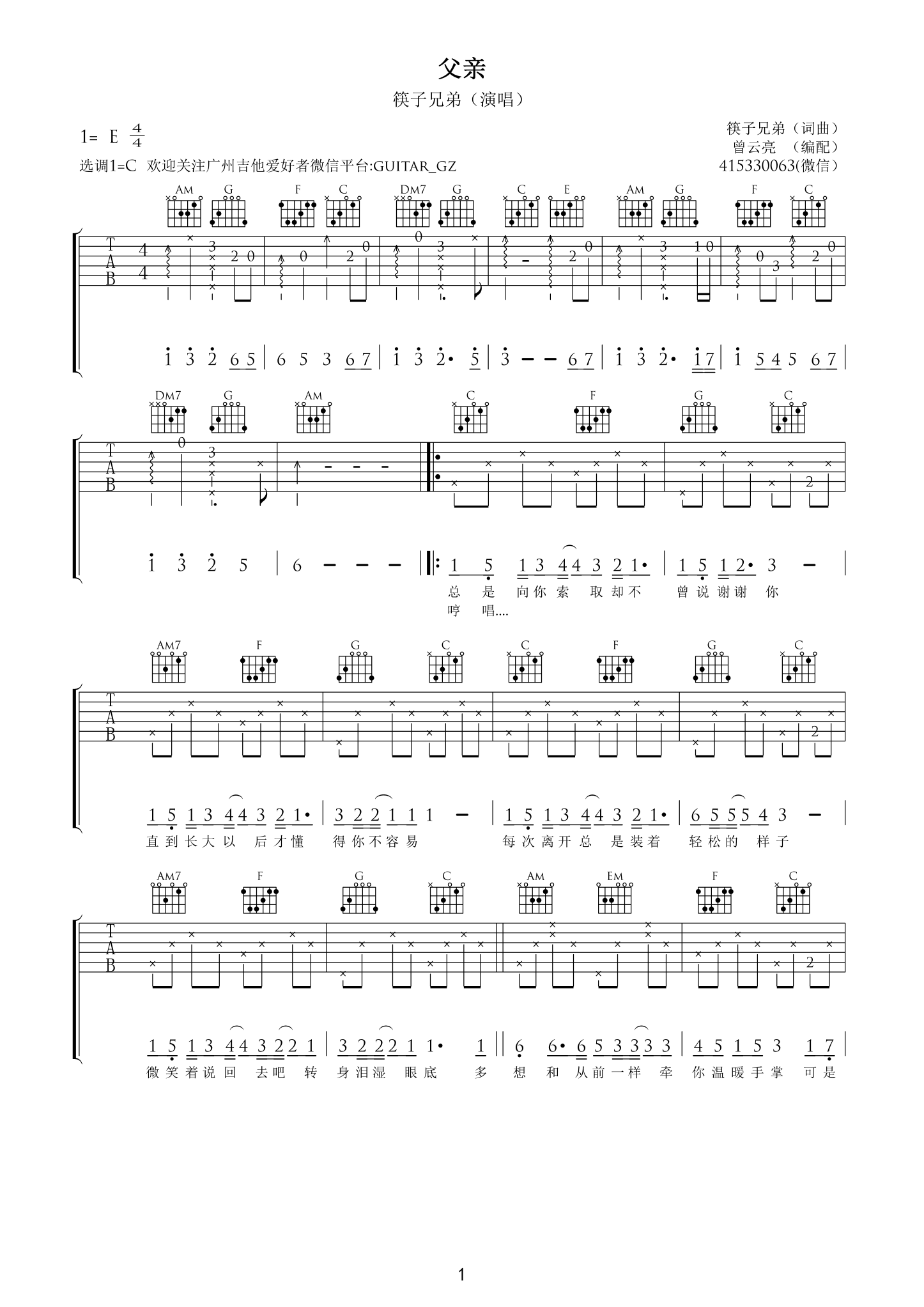 筷子兄弟父亲C调吉他谱,原版歌曲,简单C调弹唱教学,六线谱指弹简谱1张图