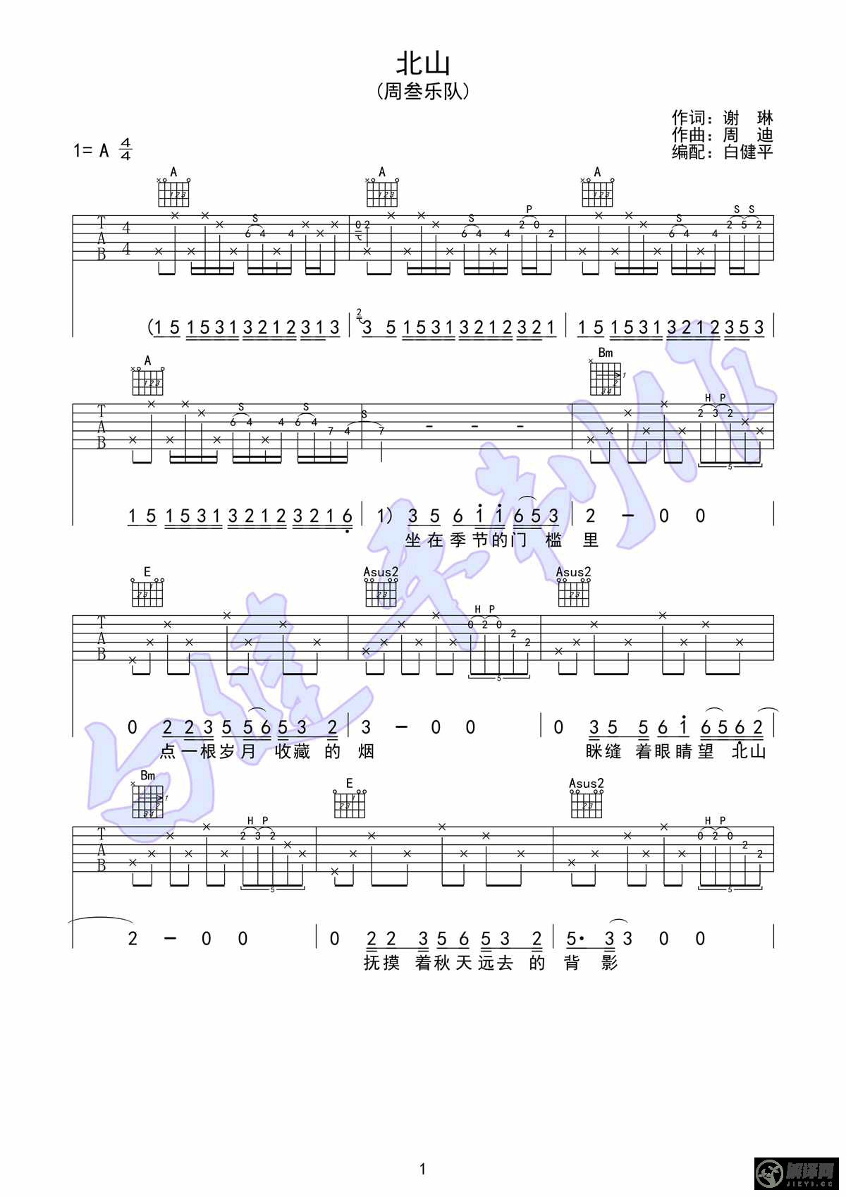 山北吉他谱,原版歌曲,简单A调弹唱教学,六线谱指弹简谱1张图