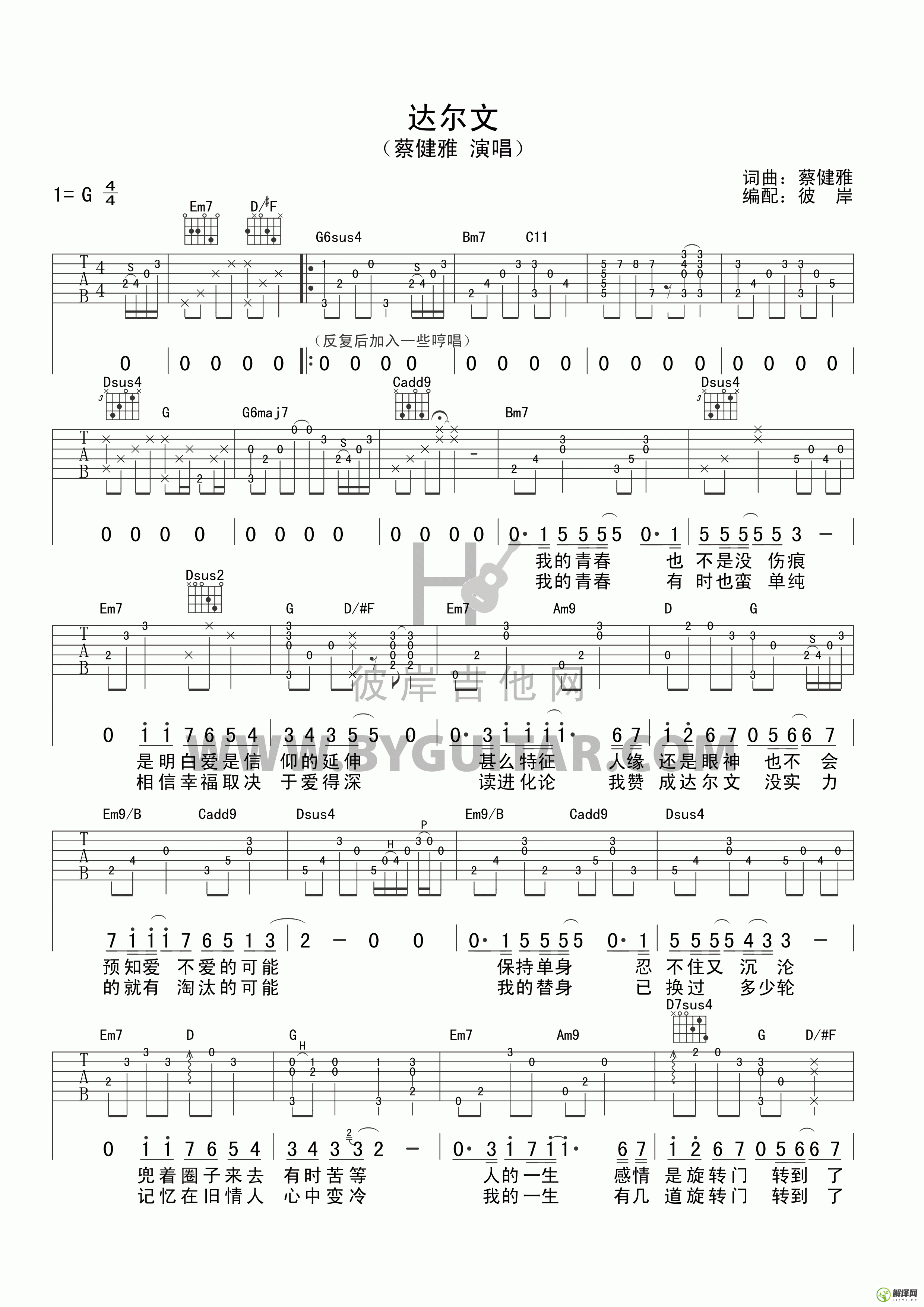 达尔文吉他谱,原版歌曲,简单G调弹唱教学,六线谱指弹简谱1张图