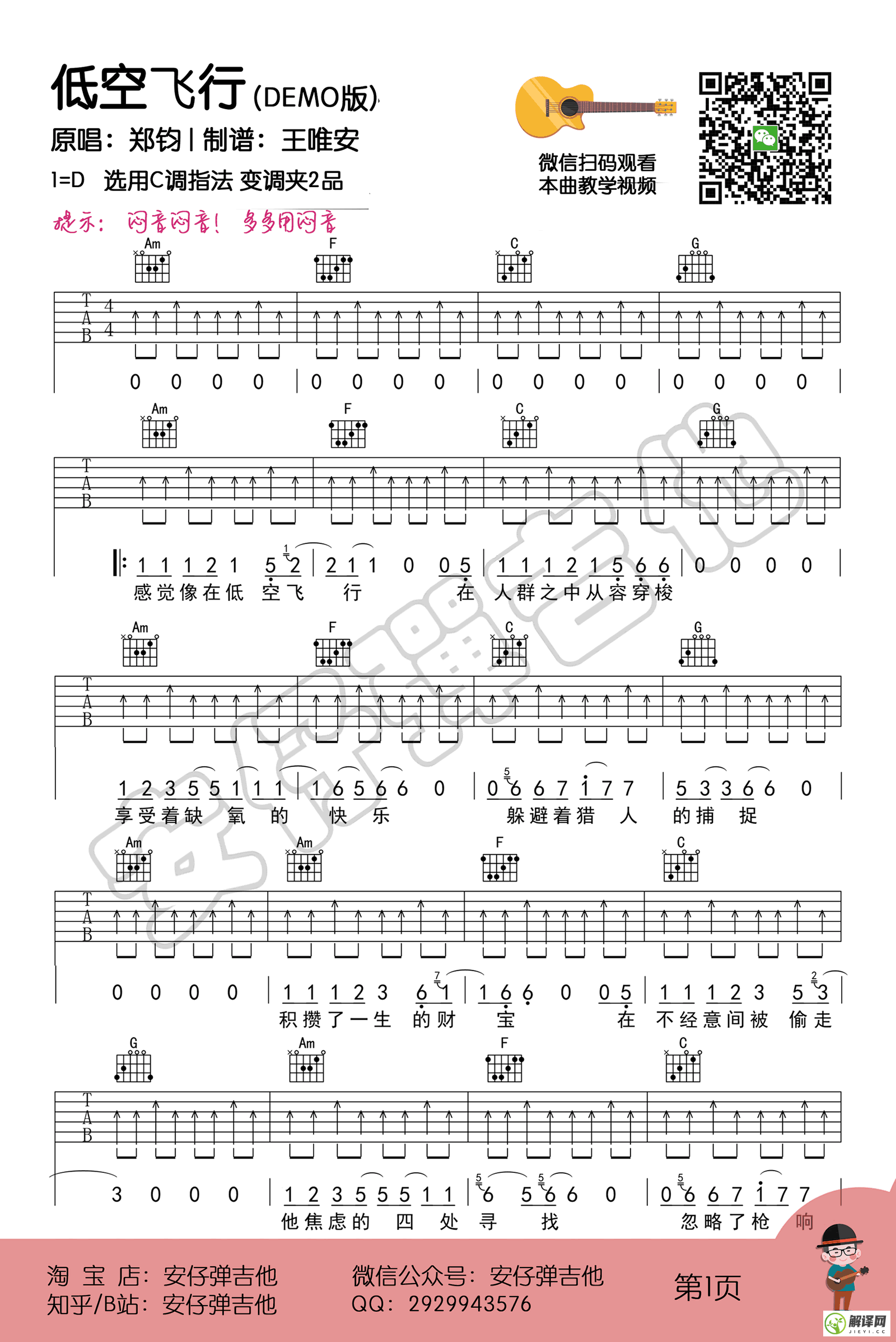 低空飞行吉他谱,原版歌曲,简单D调弹唱教学,六线谱指弹简谱2张图