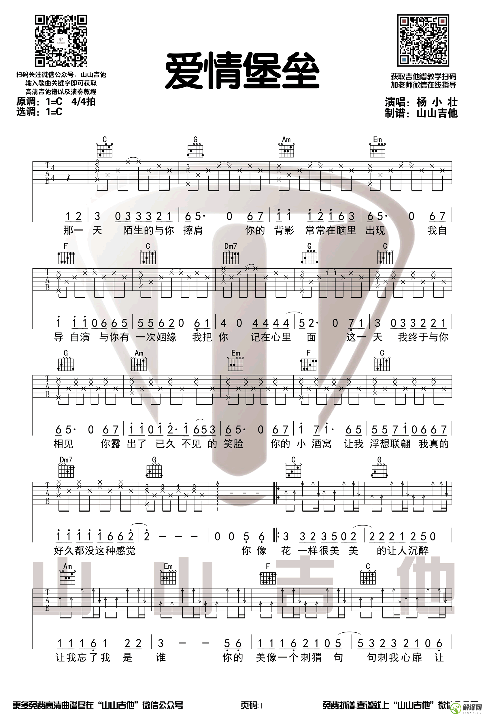 爱情堡垒吉他谱,原版歌曲,简单C调弹唱教学,六线谱指弹简谱3张图