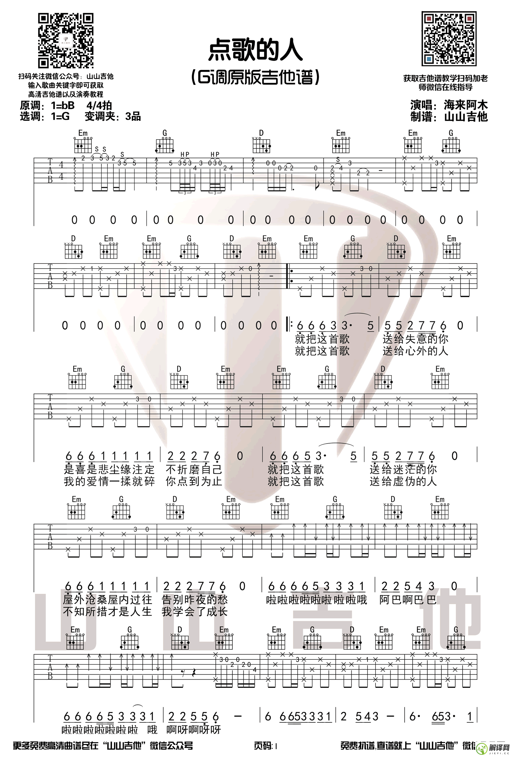 点歌的人吉他谱,原版歌曲,简单B调弹唱教学,六线谱指弹简谱2张图