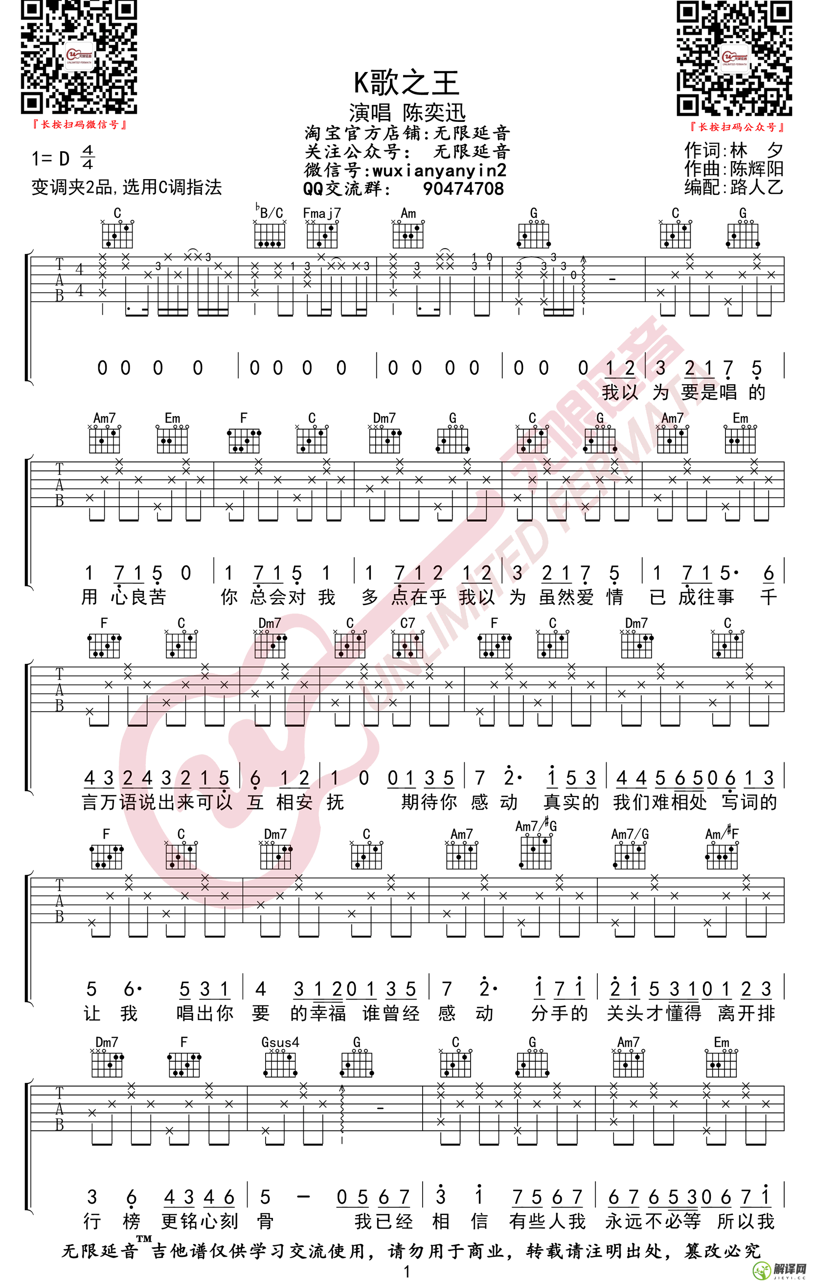K歌之王吉他谱,原版歌曲,简单D调弹唱教学,六线谱指弹简谱3张图