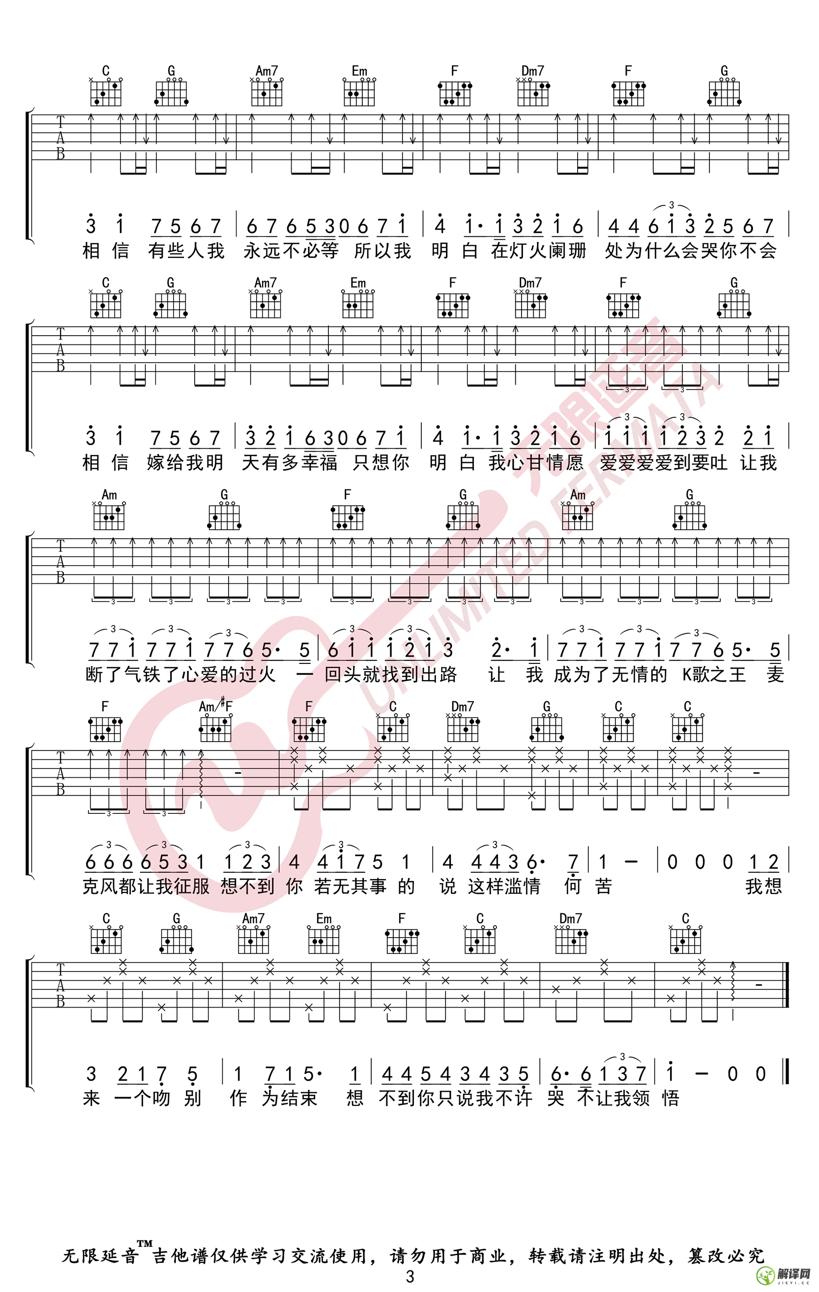 K歌之王吉他谱,原版歌曲,简单D调弹唱教学,六线谱指弹简谱3张图
