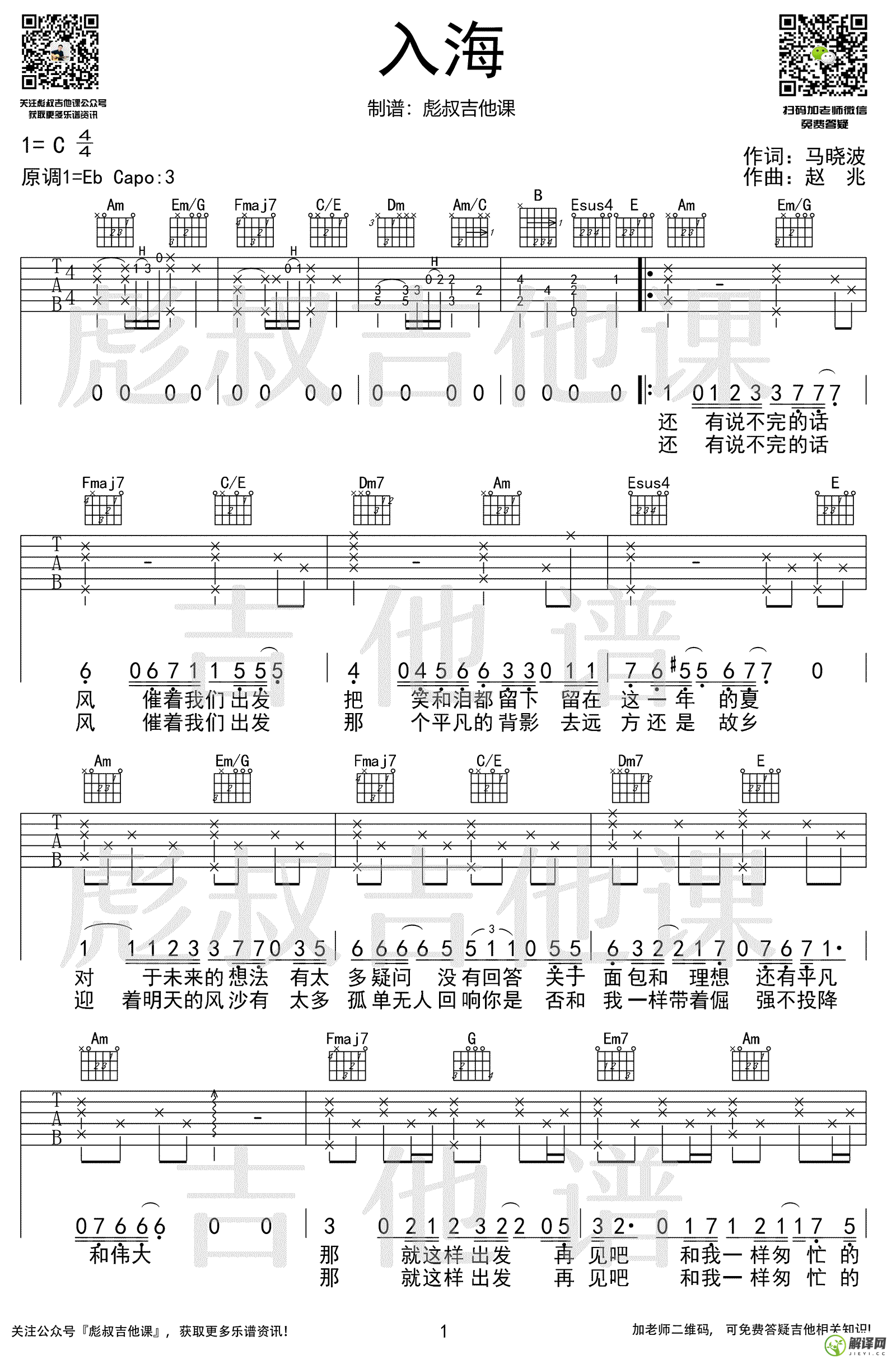 入海吉他谱,原版歌曲,简单E调弹唱教学,六线谱指弹简谱3张图