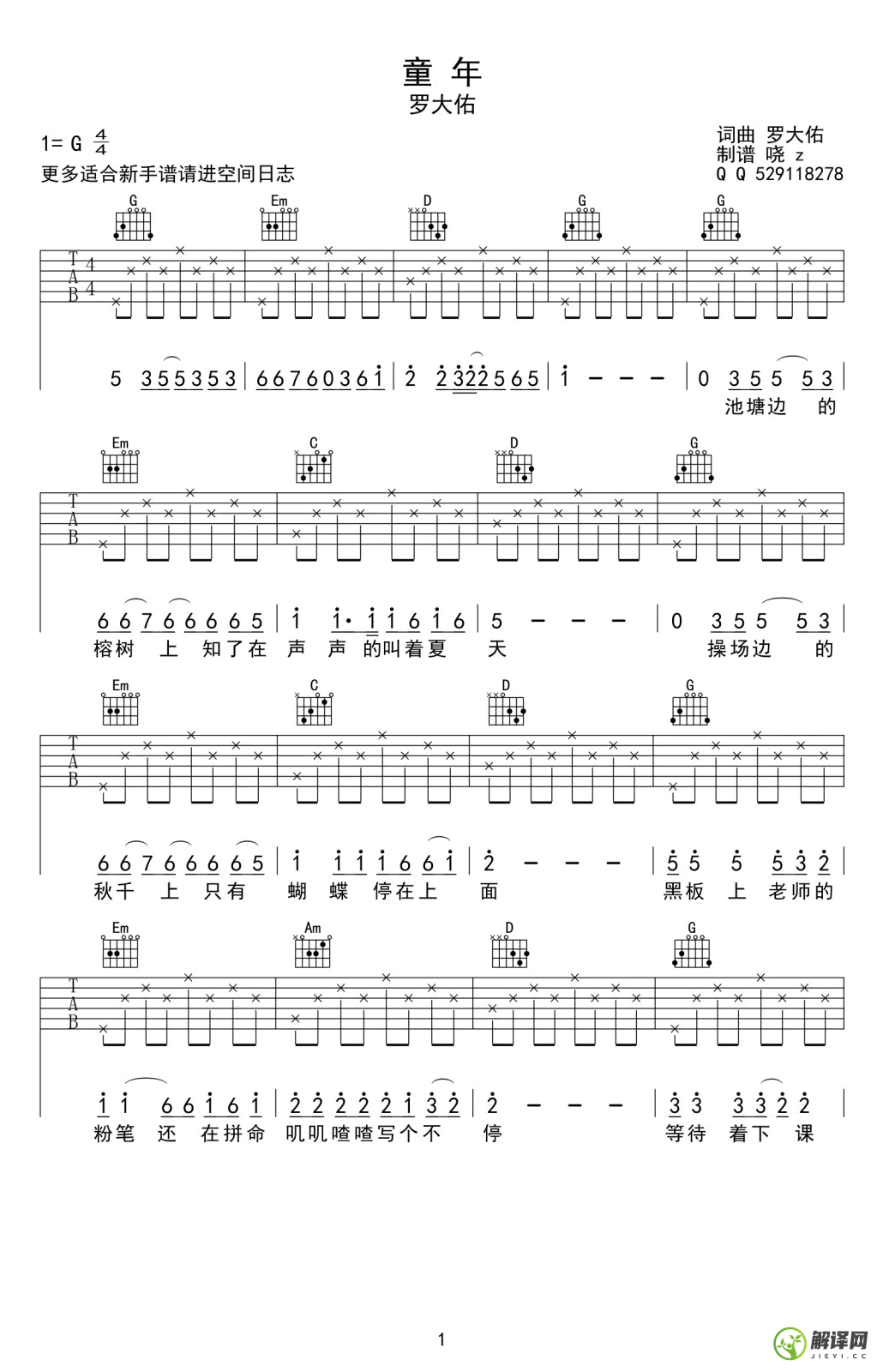 童年吉他谱,原版歌曲,简单G调弹唱教学,六线谱指弹简谱2张图