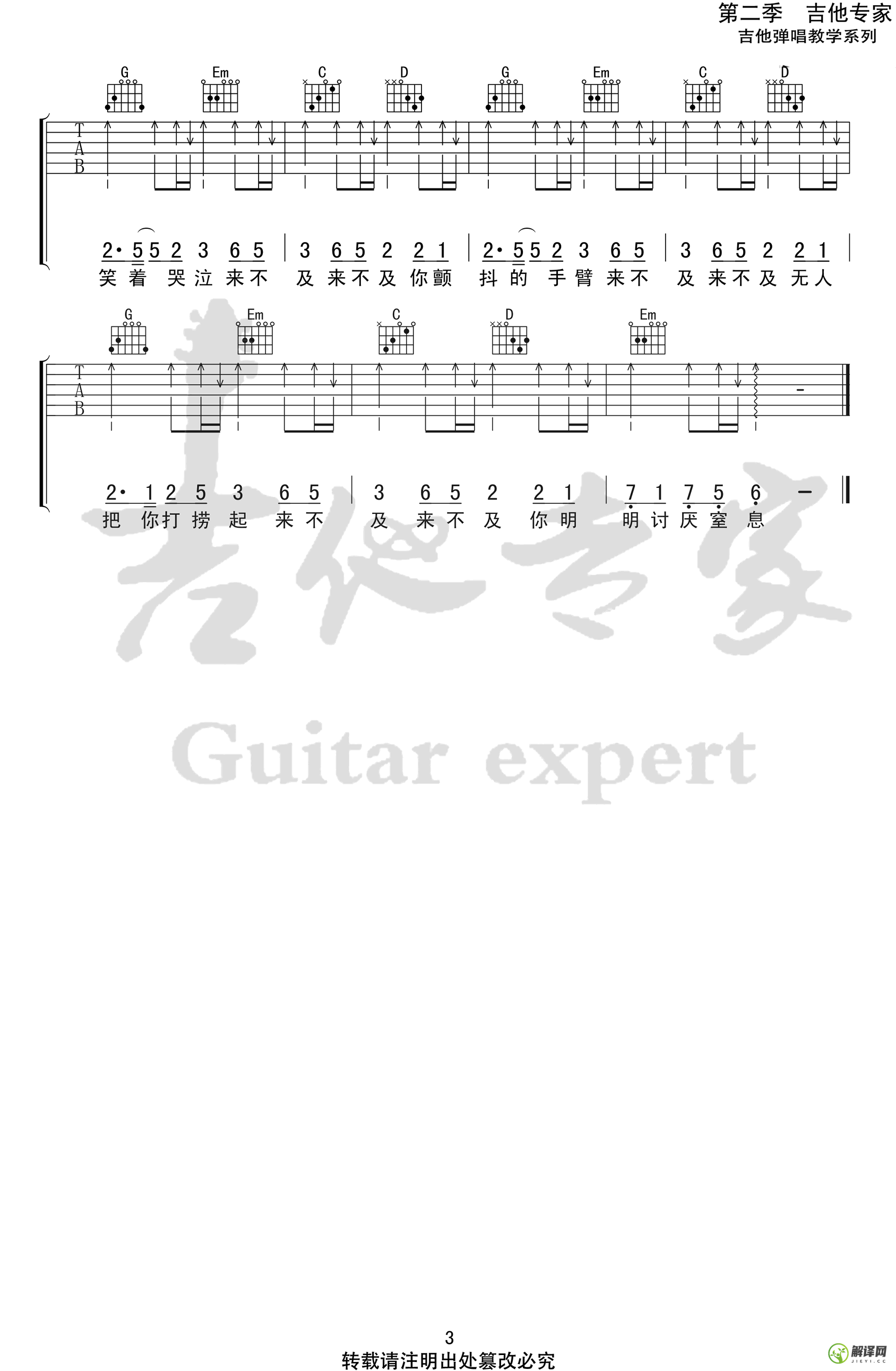 海底吉他谱,原版歌曲,简单G调弹唱教学,六线谱指弹简谱3张图