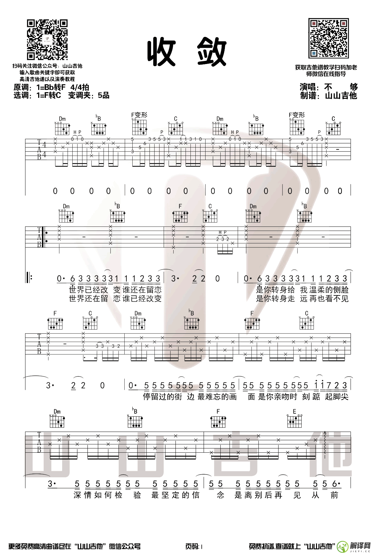 收敛吉他谱,原版歌曲,简单B调弹唱教学,六线谱指弹简谱3张图