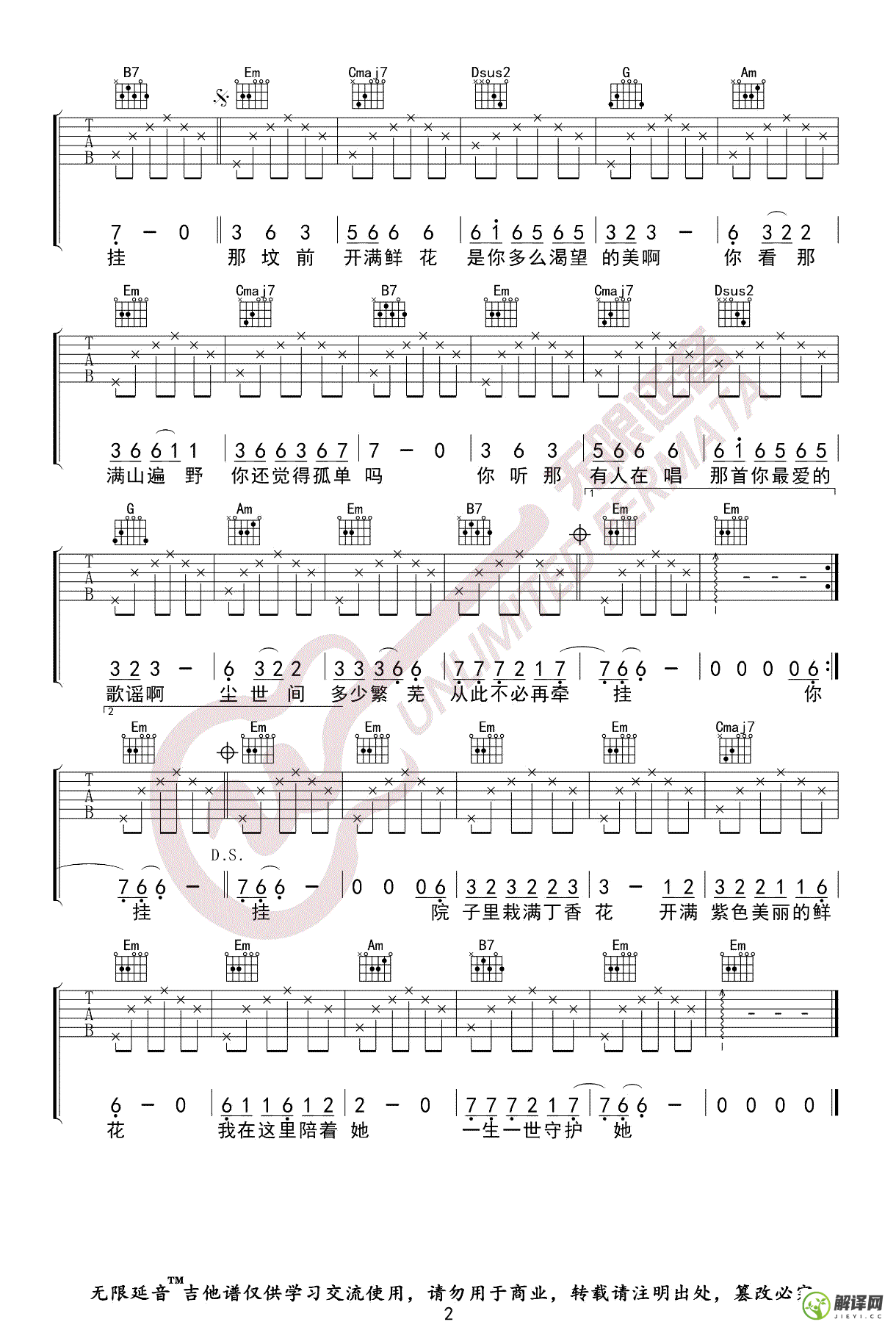 丁香花吉他谱,原版歌曲,简单G调弹唱教学,六线谱指弹简谱2张图