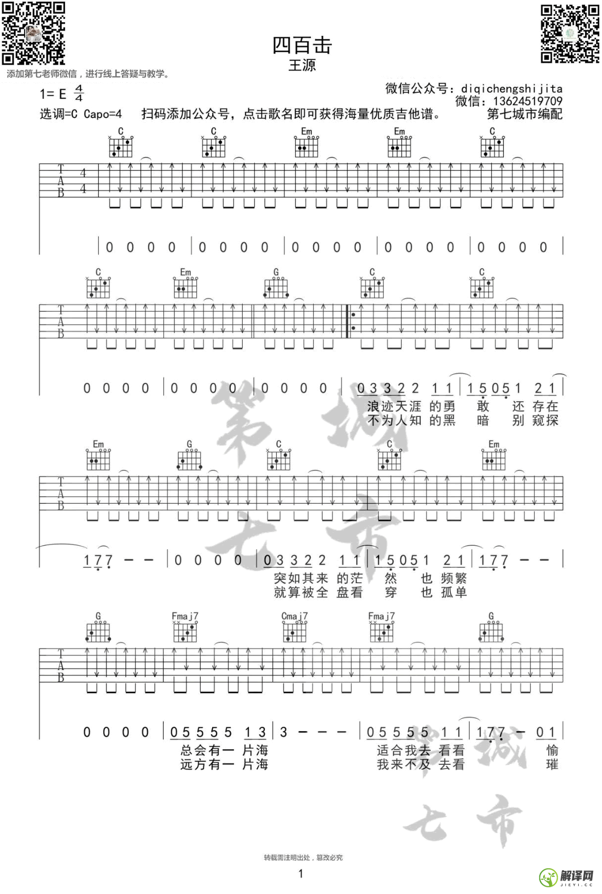 四百击吉他谱,原版歌曲,简单E调弹唱教学,六线谱指弹简谱3张图