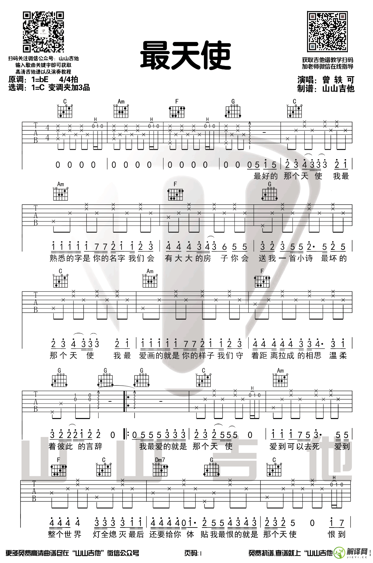 最天使吉他谱,原版歌曲,简单B调弹唱教学,六线谱指弹简谱2张图