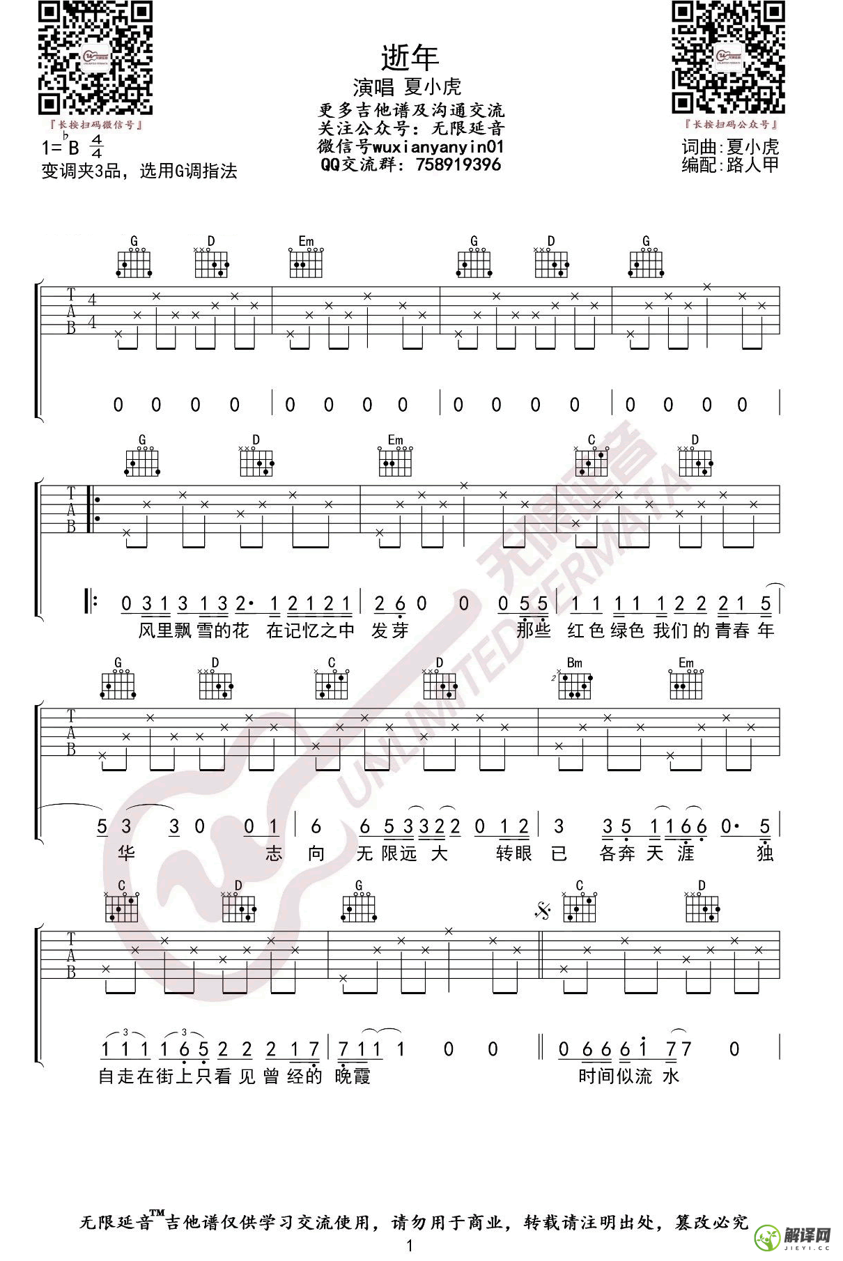 逝年吉他谱,原版歌曲,简单B调弹唱教学,六线谱指弹简谱2张图