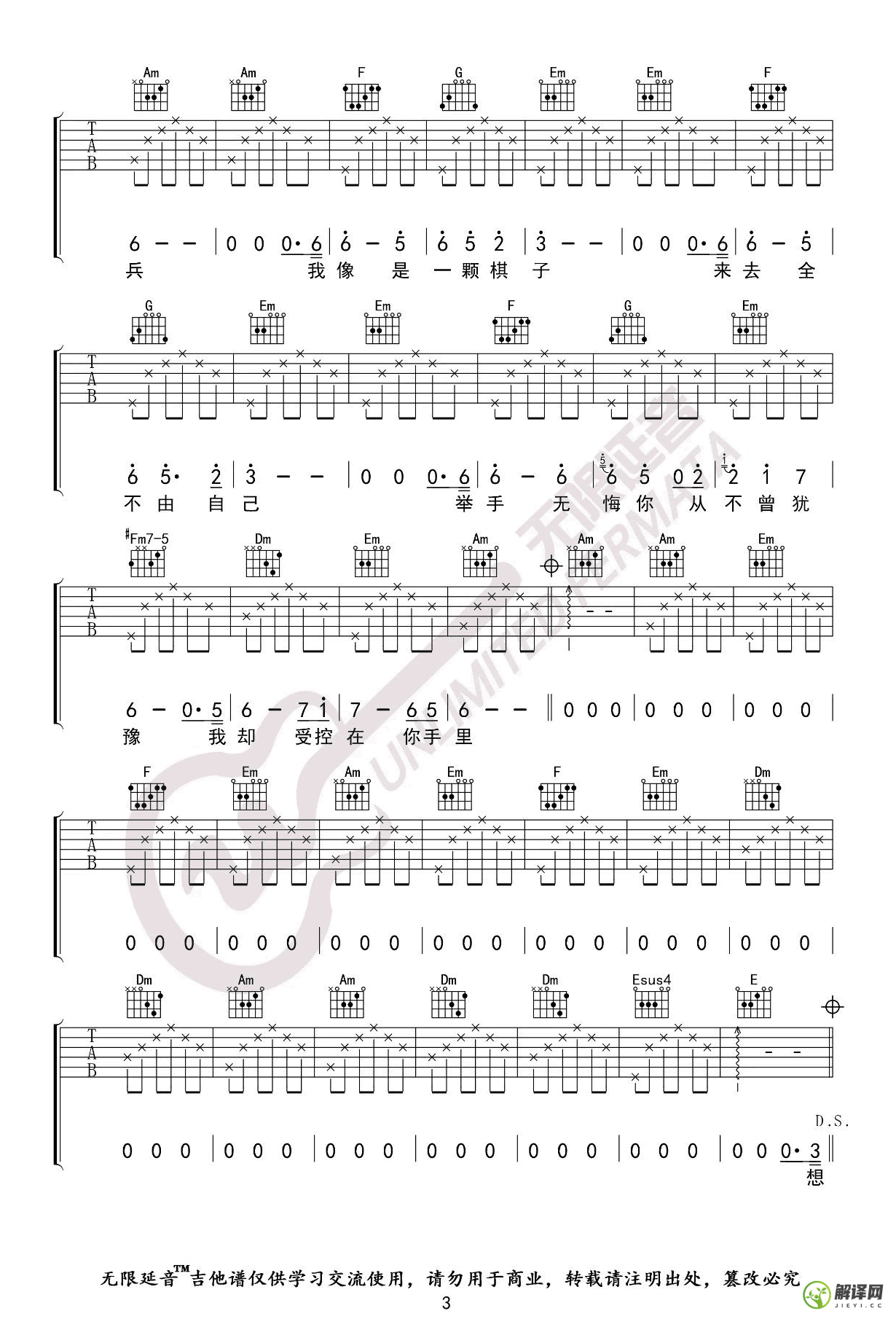 棋子吉他谱,原版歌曲,简单E调弹唱教学,六线谱指弹简谱4张图