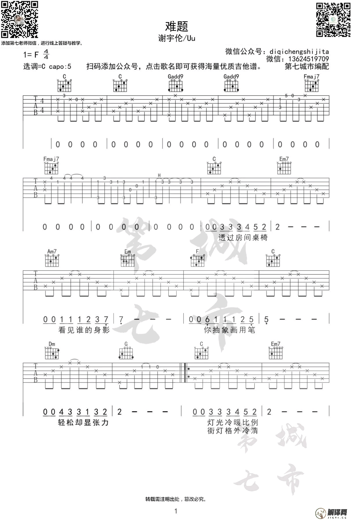 难题吉他谱,原版歌曲,简单F调弹唱教学,六线谱指弹简谱3张图