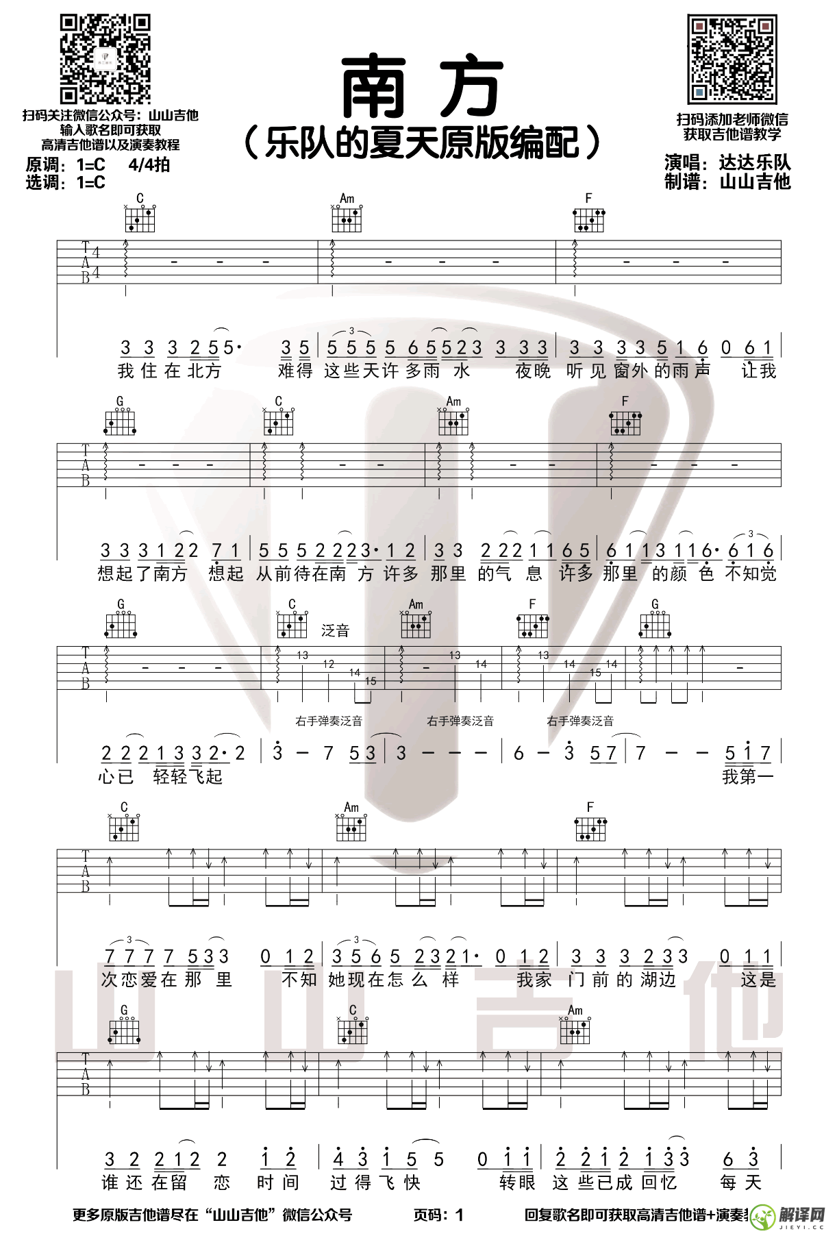 南方吉他谱,原版歌曲,简单C调弹唱教学,六线谱指弹简谱3张图