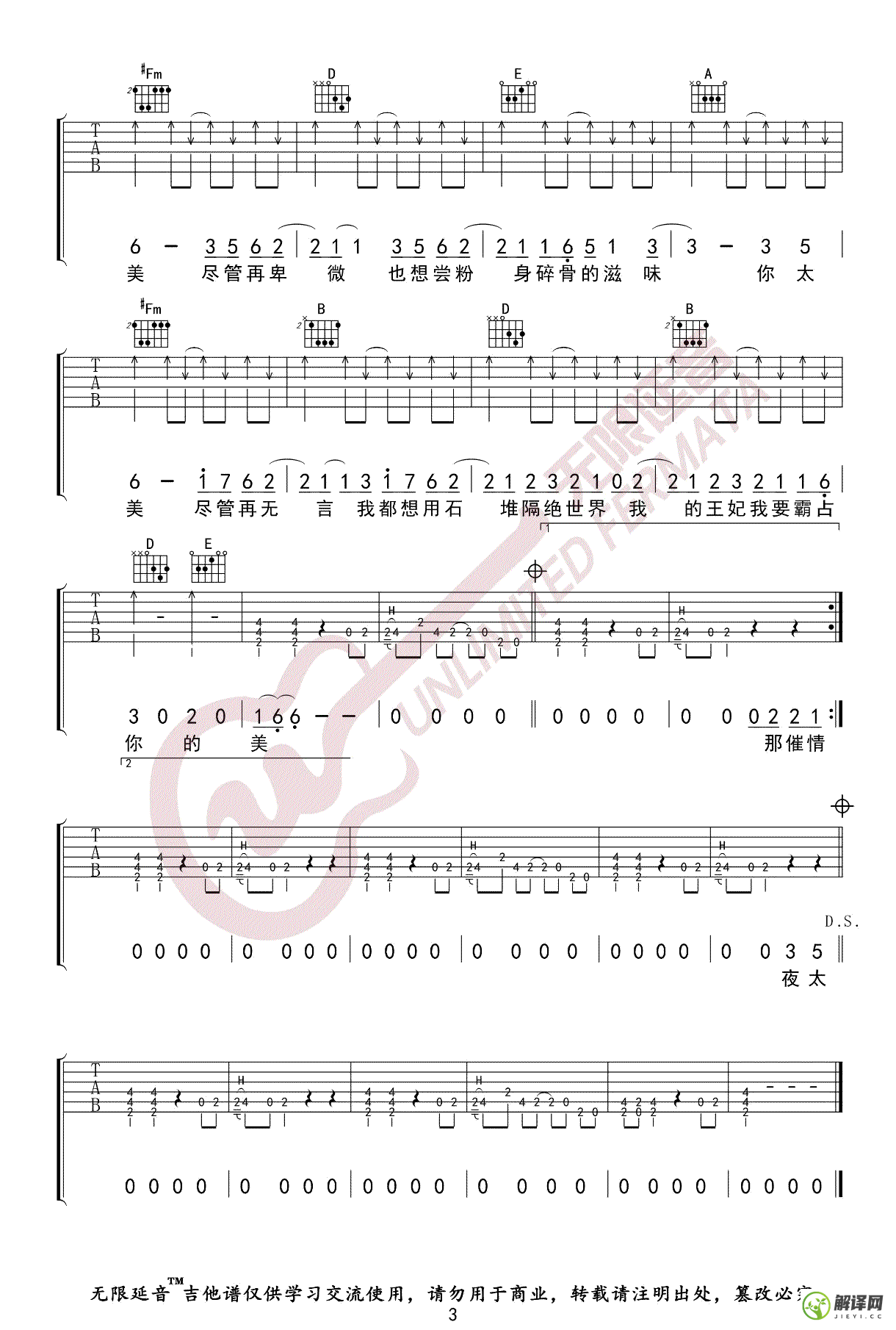 王妃吉他谱,原版歌曲,简单A调弹唱教学,六线谱指弹简谱3张图