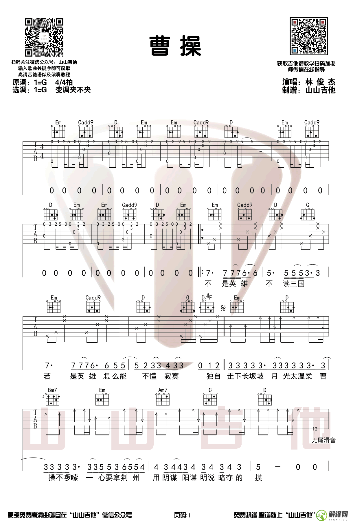 曹操吉他谱,原版歌曲,简单G调弹唱教学,六线谱指弹简谱2张图