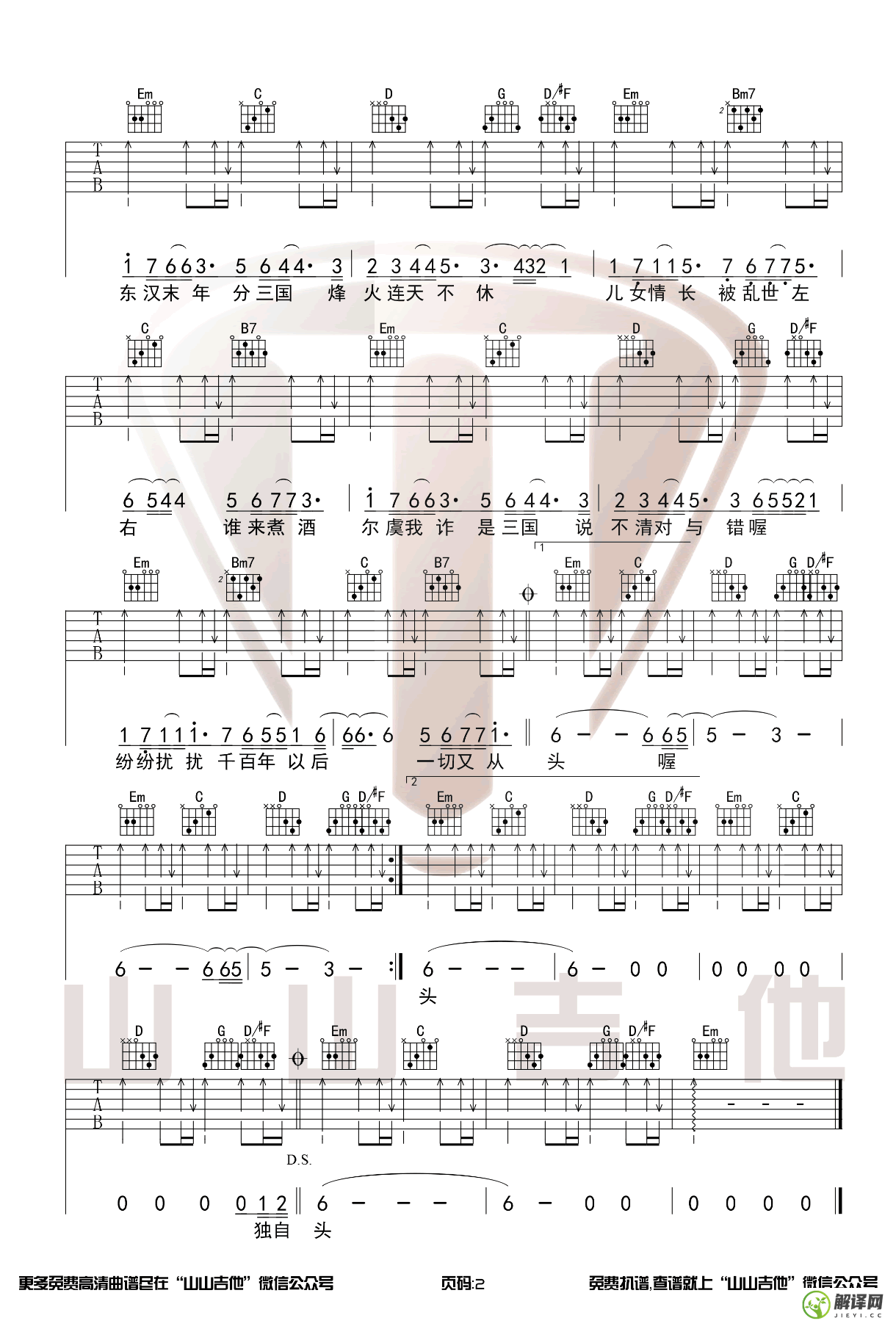 曹操吉他谱,原版歌曲,简单G调弹唱教学,六线谱指弹简谱2张图