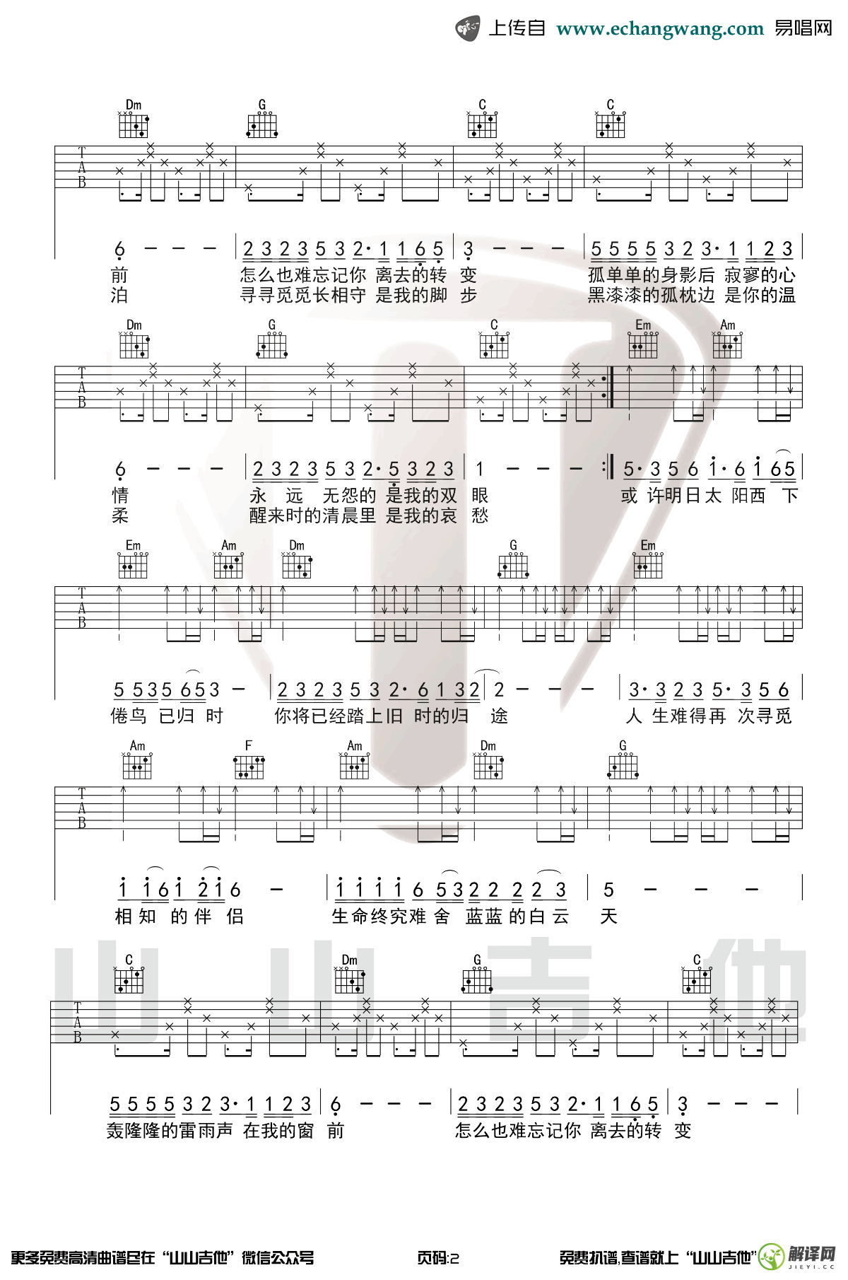 恋曲1990吉他谱,原版歌曲,简单E调弹唱教学,六线谱指弹简谱3张图