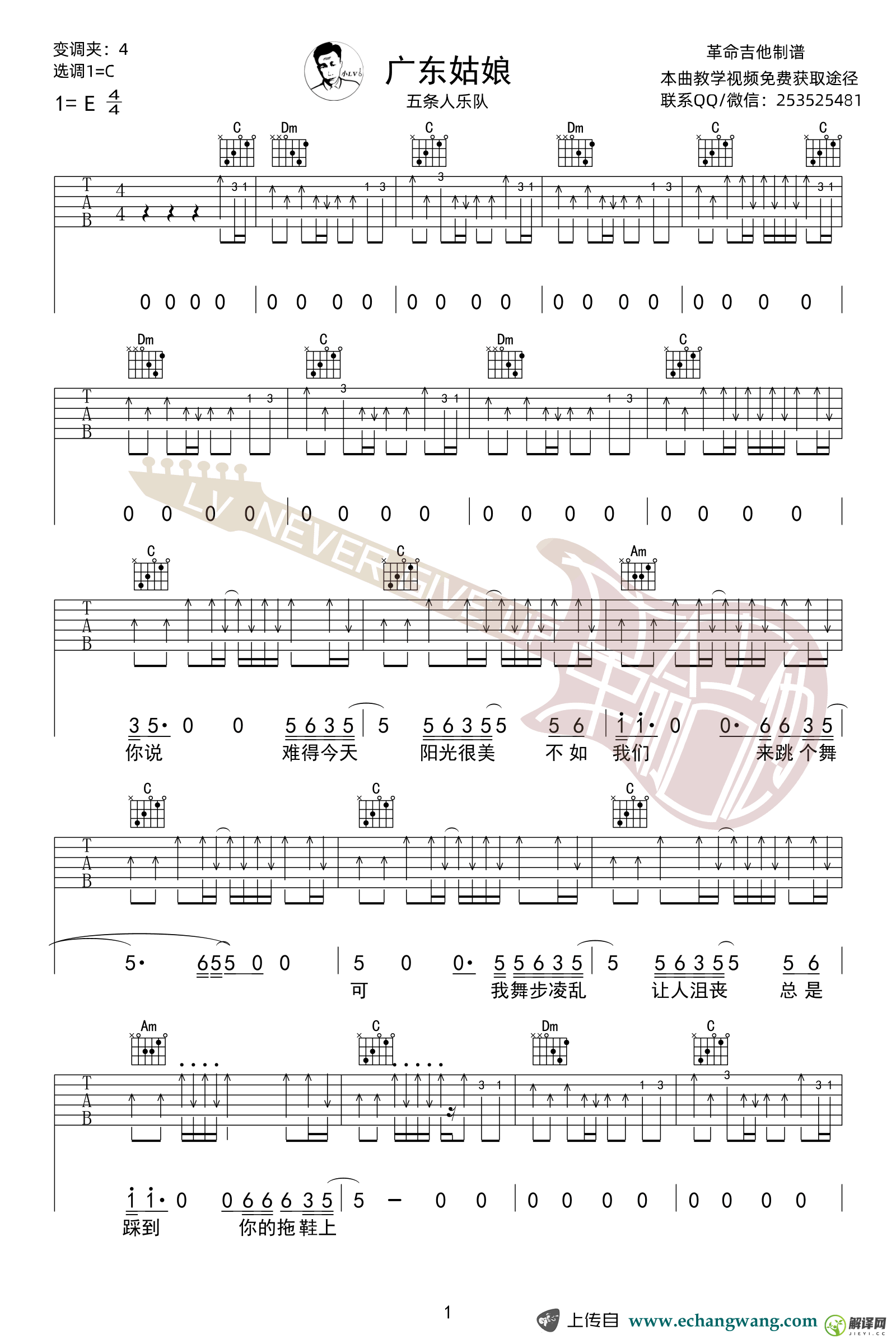 广东姑娘吉他谱,原版歌曲,简单C调弹唱教学,六线谱指弹简谱4张图