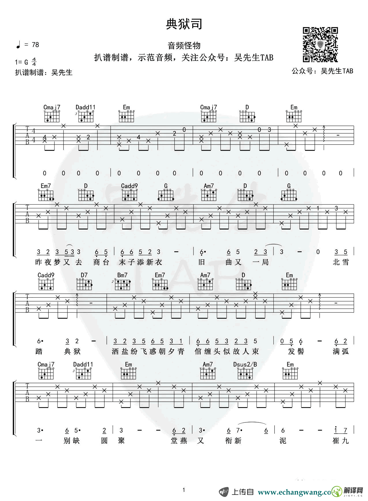 典狱司吉他谱,原版歌曲,简单G调弹唱教学,六线谱指弹简谱4张图