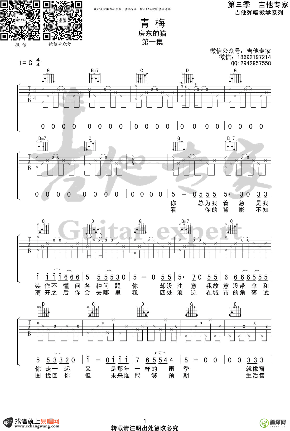 青梅吉他谱,原版歌曲,简单G调弹唱教学,六线谱指弹简谱4张图