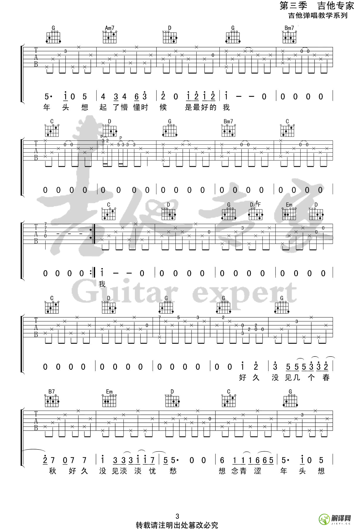 青梅吉他谱,原版歌曲,简单G调弹唱教学,六线谱指弹简谱4张图