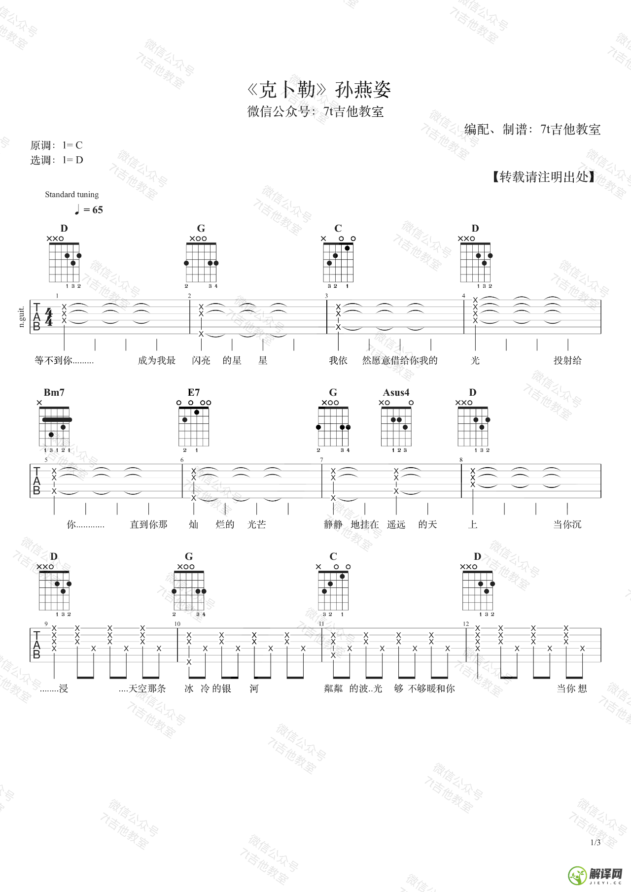克卜勒吉他谱,原版歌曲,简单C调弹唱教学,六线谱指弹简谱3张图