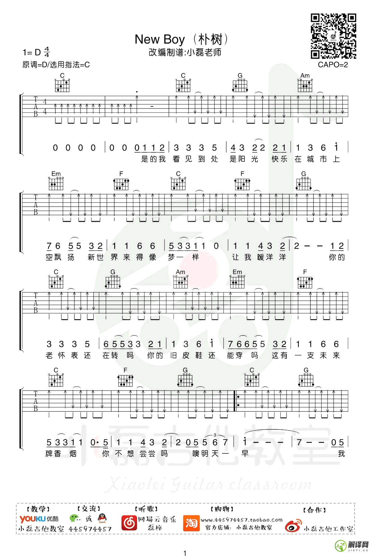 NewBoy吉他谱,原版歌曲,简单D调弹唱教学,六线谱指弹简谱4张图