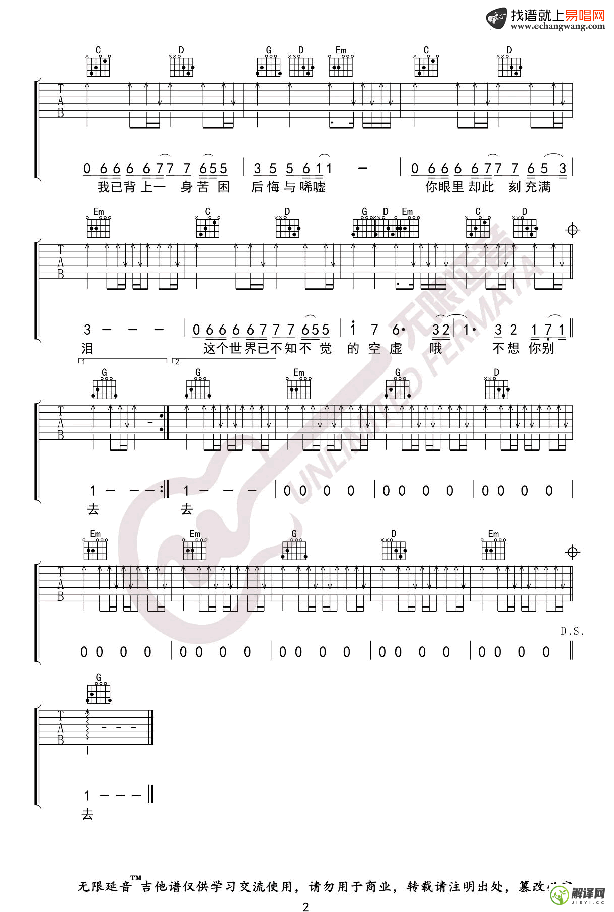 灰色轨迹吉他谱,原版歌曲,简单A调弹唱教学,六线谱指弹简谱2张图