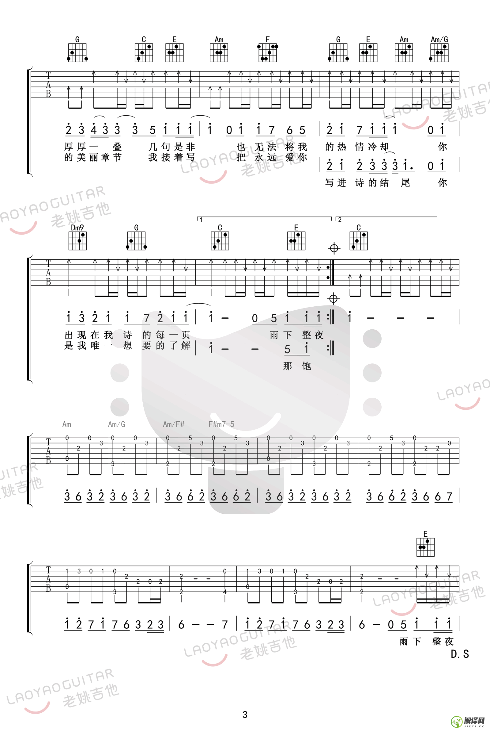 七里香吉他谱,原版歌曲,简单E调弹唱教学,六线谱指弹简谱5张图