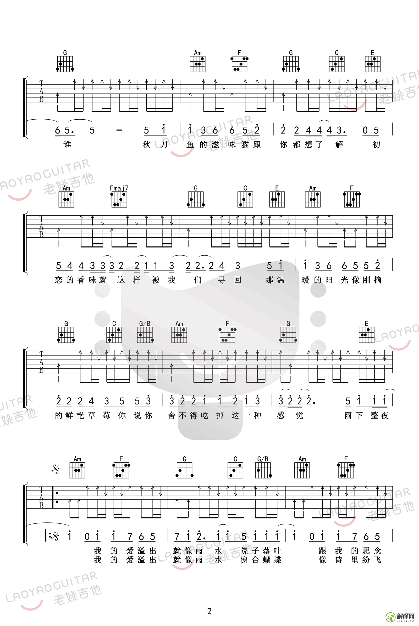 七里香吉他谱,原版歌曲,简单E调弹唱教学,六线谱指弹简谱5张图