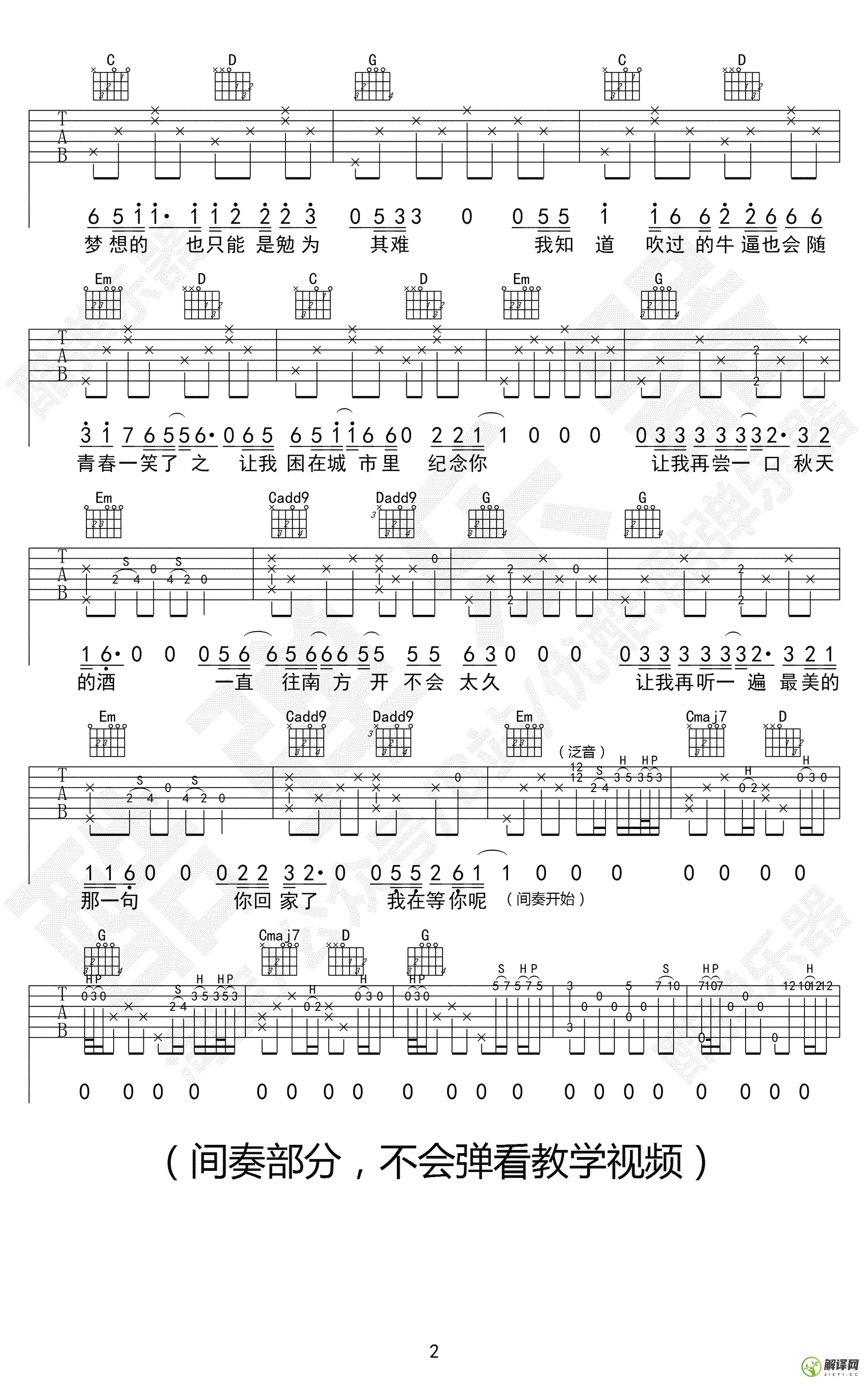 安河桥吉他谱,原版歌曲,简单G调弹唱教学,六线谱指弹简谱3张图