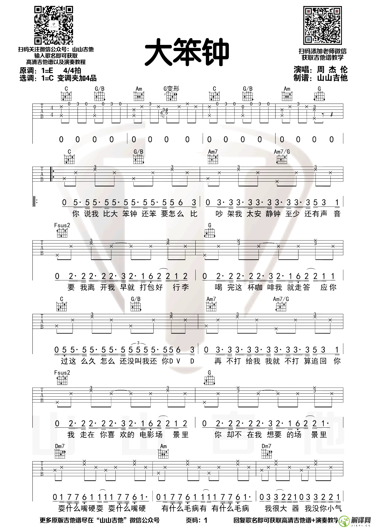 大笨钟吉他谱,原版歌曲,简单E调弹唱教学,六线谱指弹简谱2张图