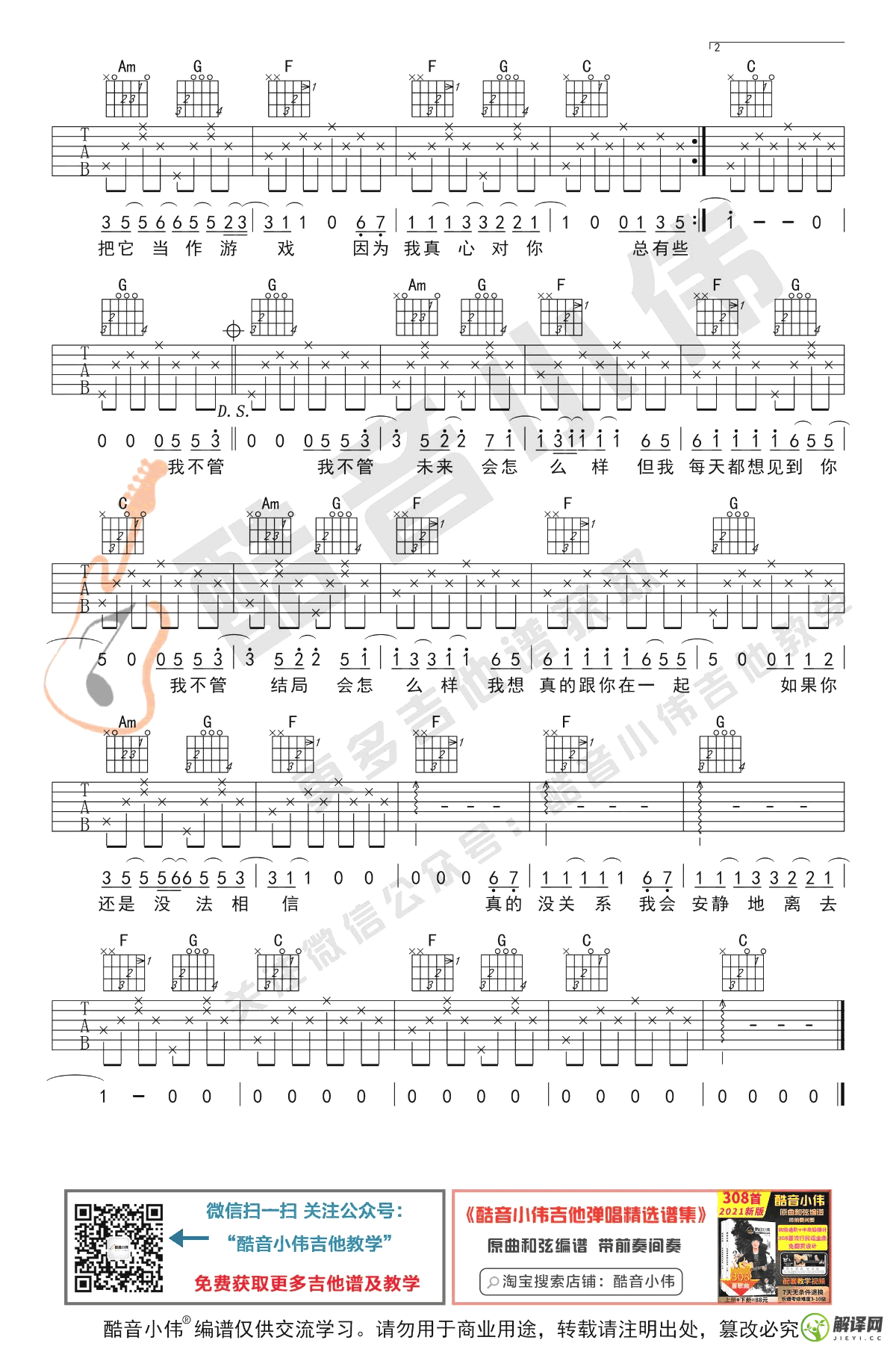 小宇吉他谱,原版歌曲,简单B调弹唱教学,六线谱指弹简谱2张图