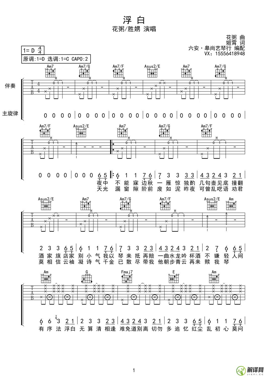 浮白吉他谱,原版歌曲,简单D调弹唱教学,六线谱指弹简谱3张图